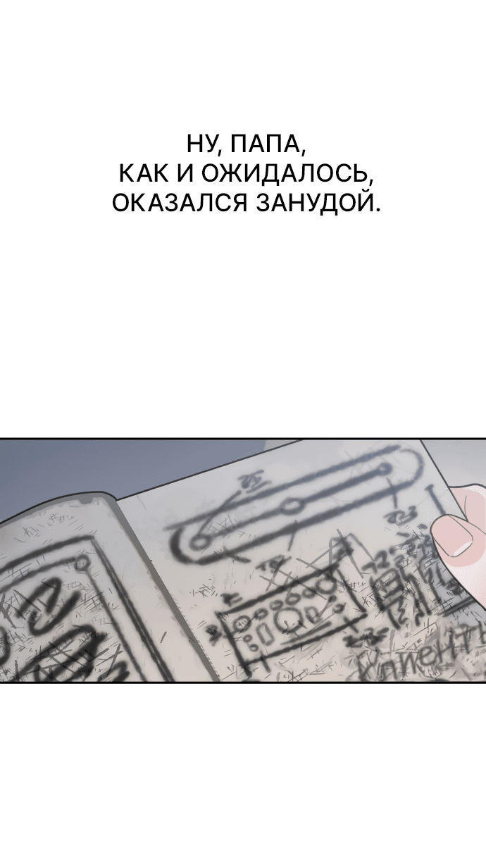 Манга Шаман после школы - Глава 27 Страница 53