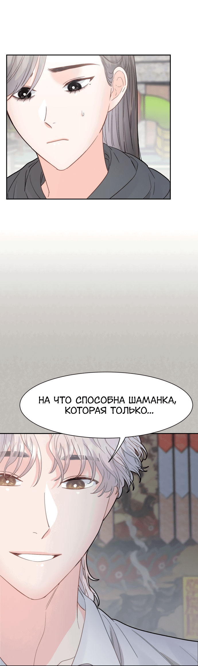 Манга Шаман после школы - Глава 28 Страница 30