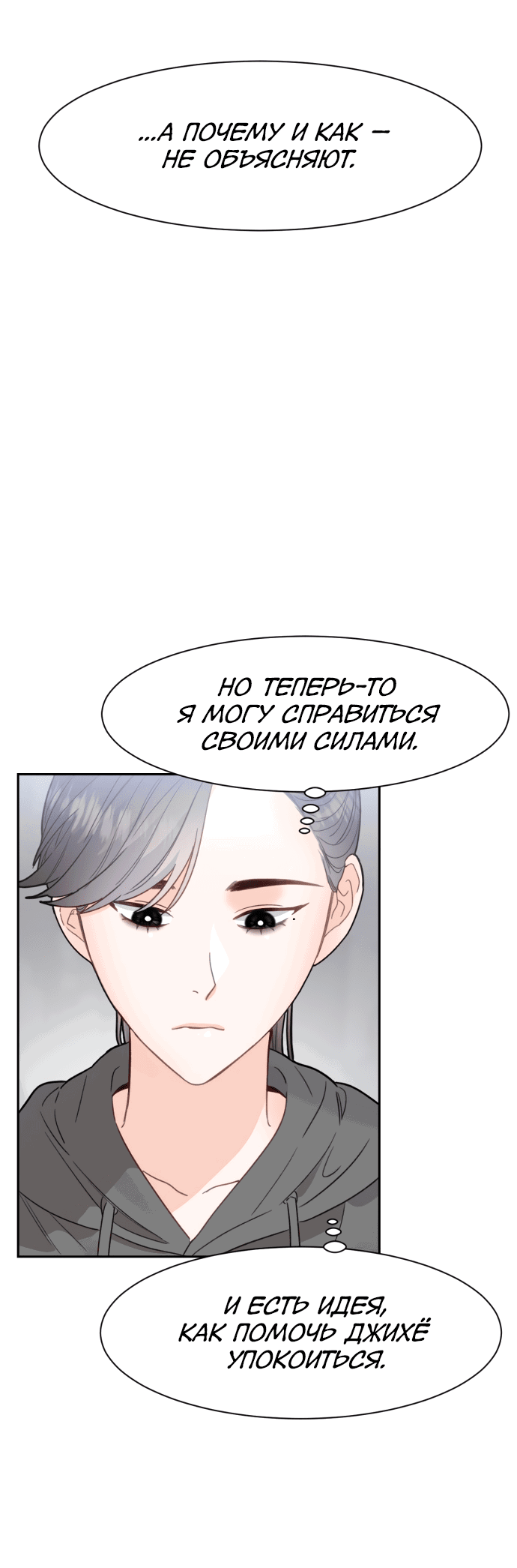 Манга Шаман после школы - Глава 28 Страница 14