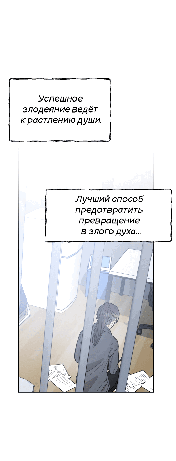 Манга Шаман после школы - Глава 28 Страница 23