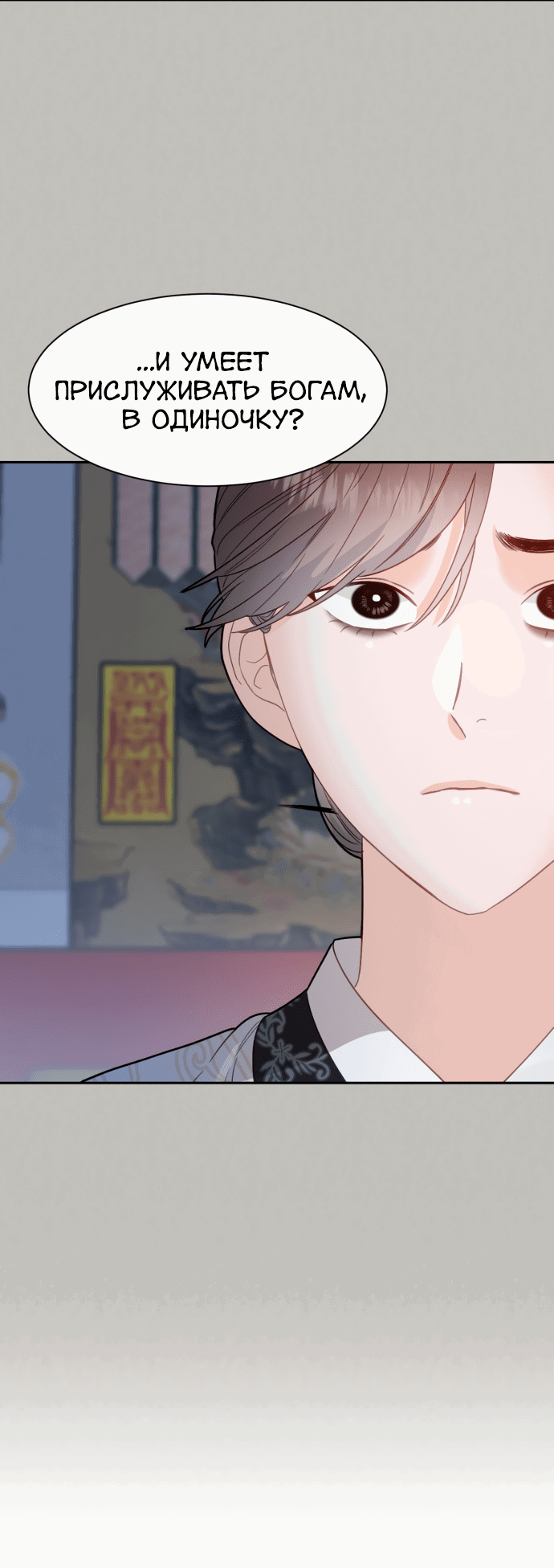 Манга Шаман после школы - Глава 28 Страница 31