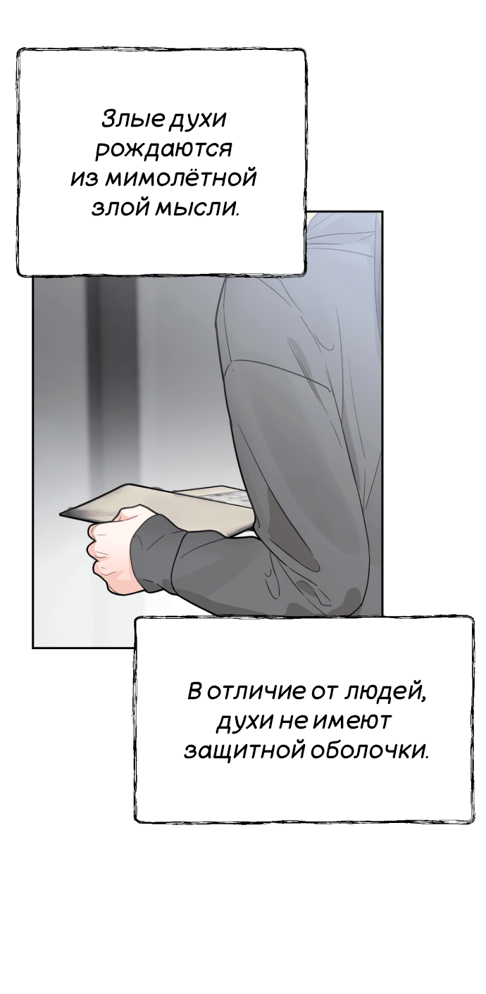 Манга Шаман после школы - Глава 28 Страница 18