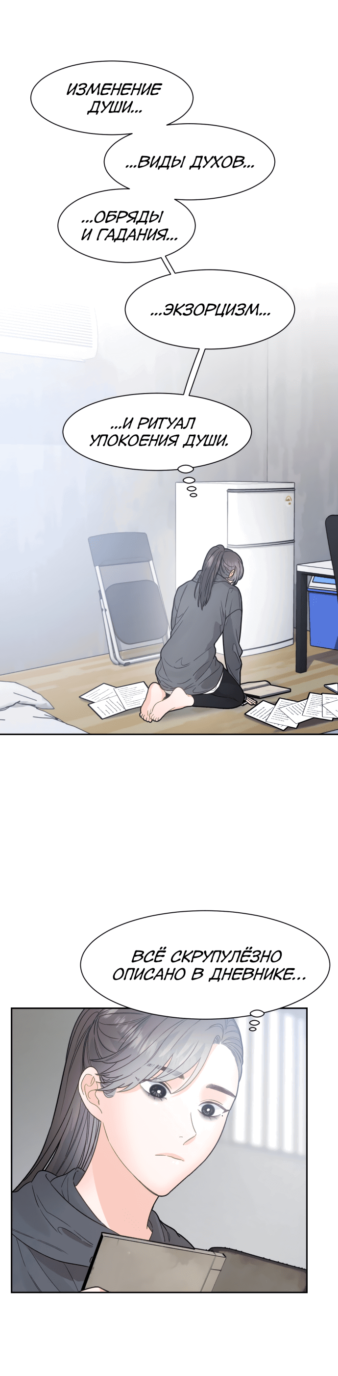 Манга Шаман после школы - Глава 28 Страница 11