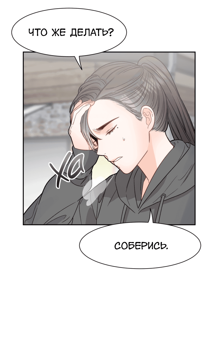 Манга Шаман после школы - Глава 28 Страница 32