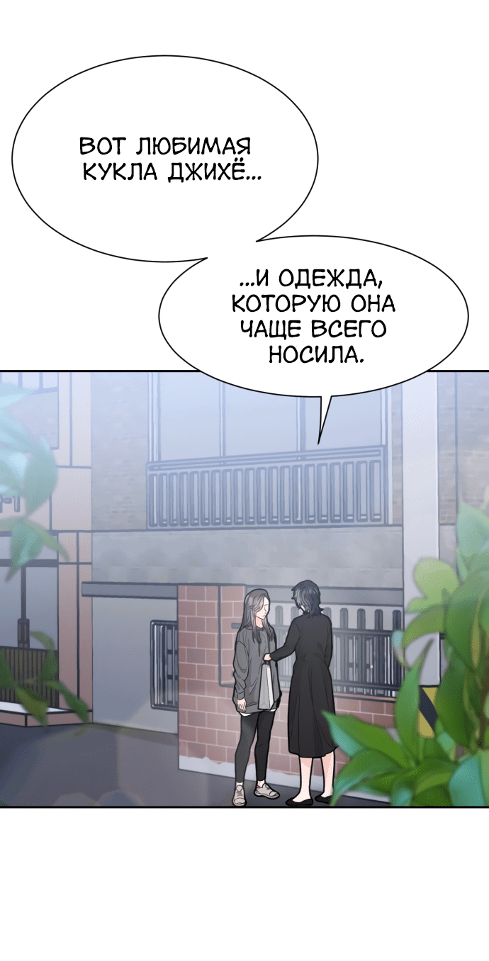 Манга Шаман после школы - Глава 28 Страница 4