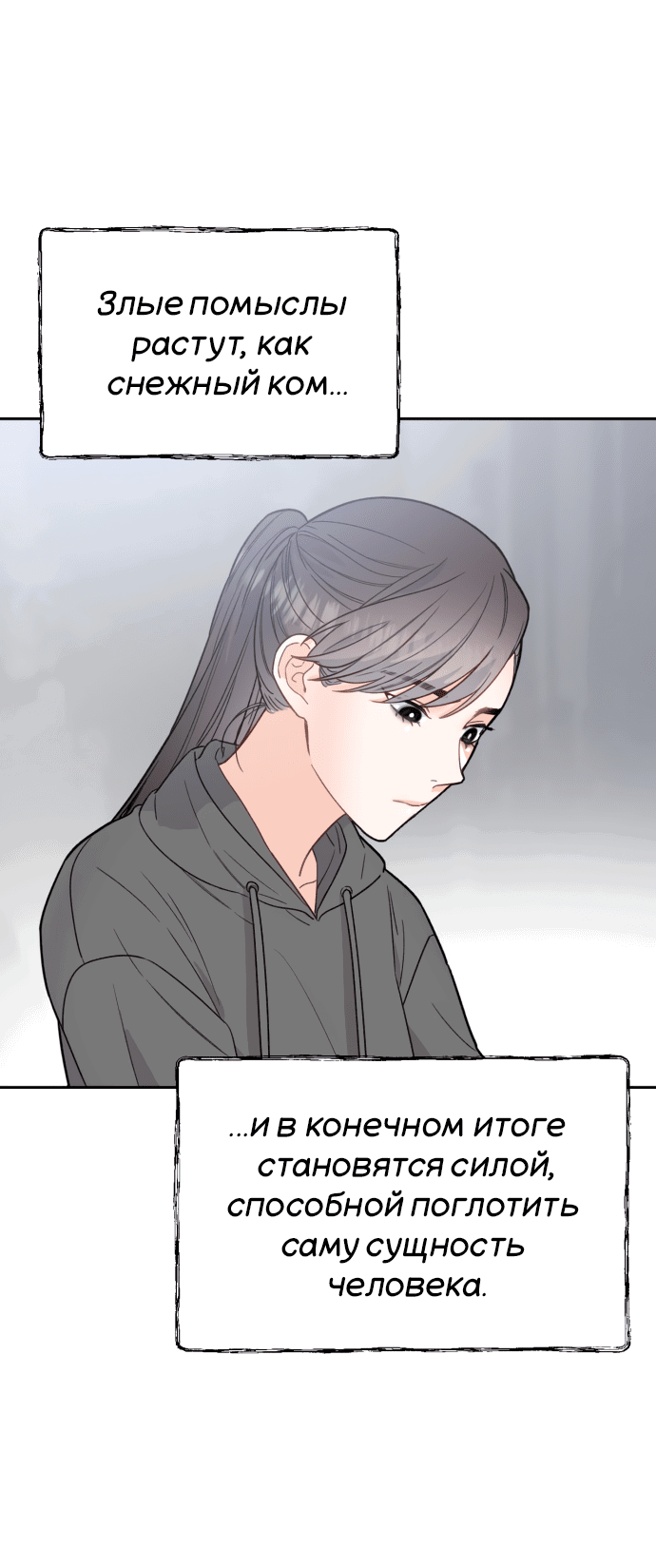 Манга Шаман после школы - Глава 28 Страница 19