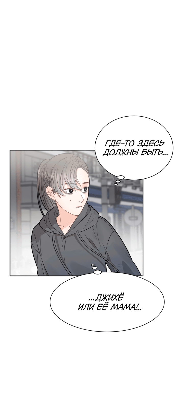 Манга Шаман после школы - Глава 28 Страница 40