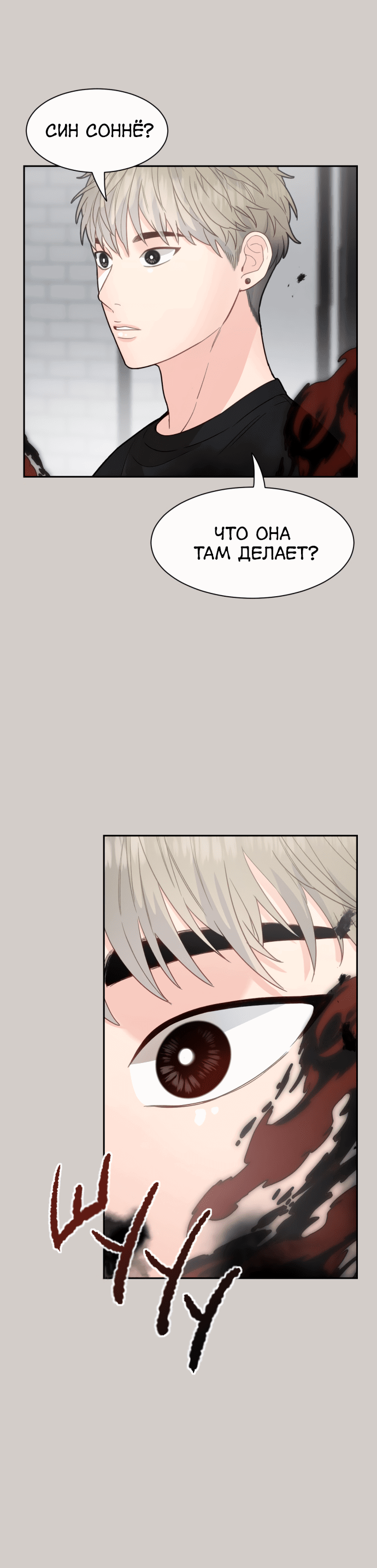 Манга Шаман после школы - Глава 29 Страница 37