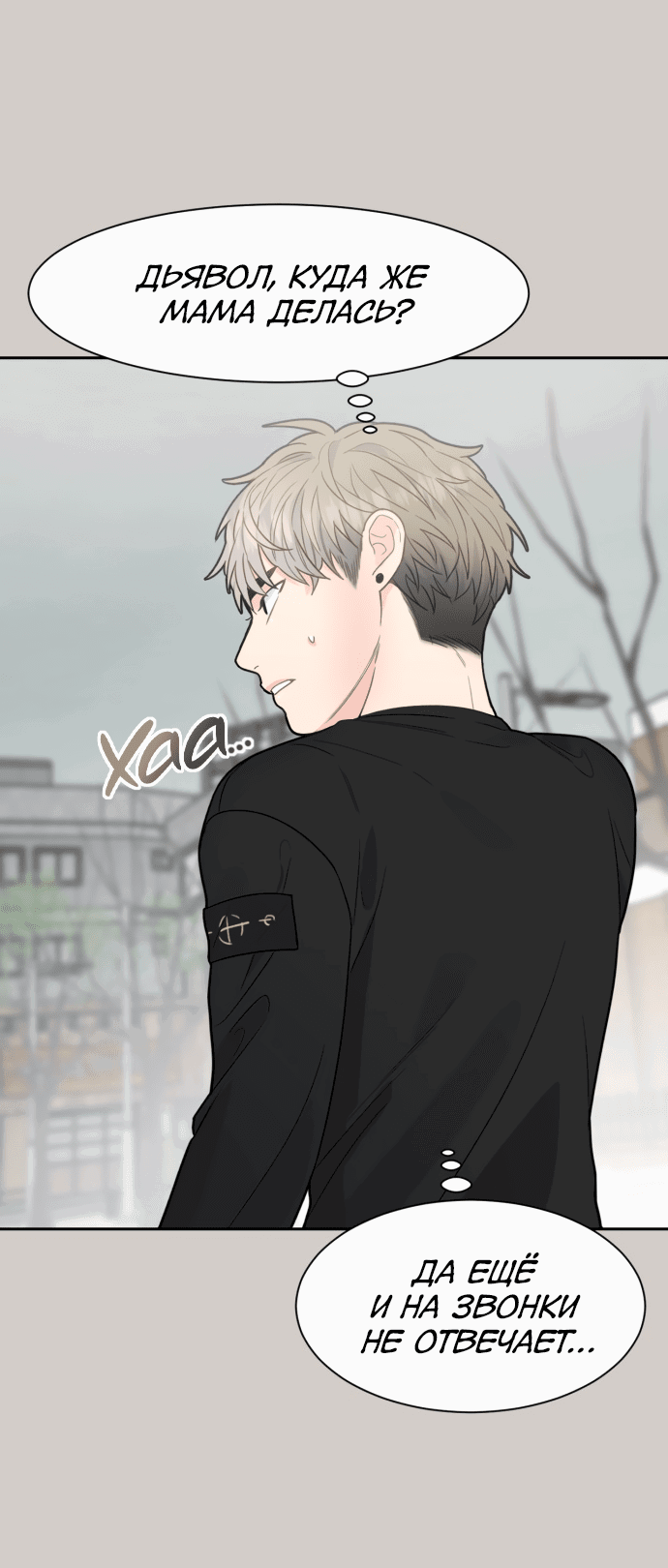 Манга Шаман после школы - Глава 29 Страница 30