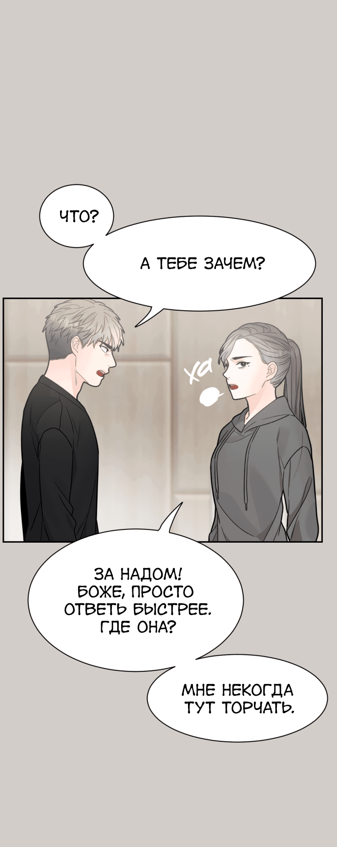 Манга Шаман после школы - Глава 29 Страница 16