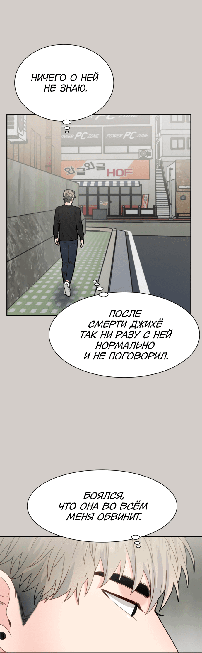 Манга Шаман после школы - Глава 29 Страница 31