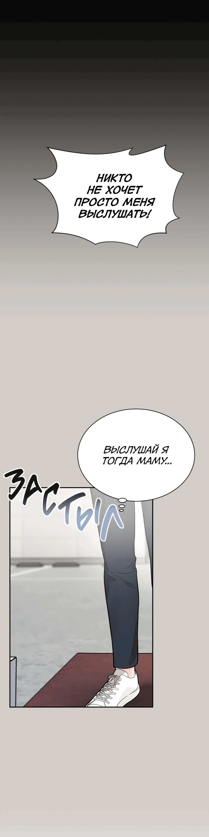 Манга Шаман после школы - Глава 29 Страница 35