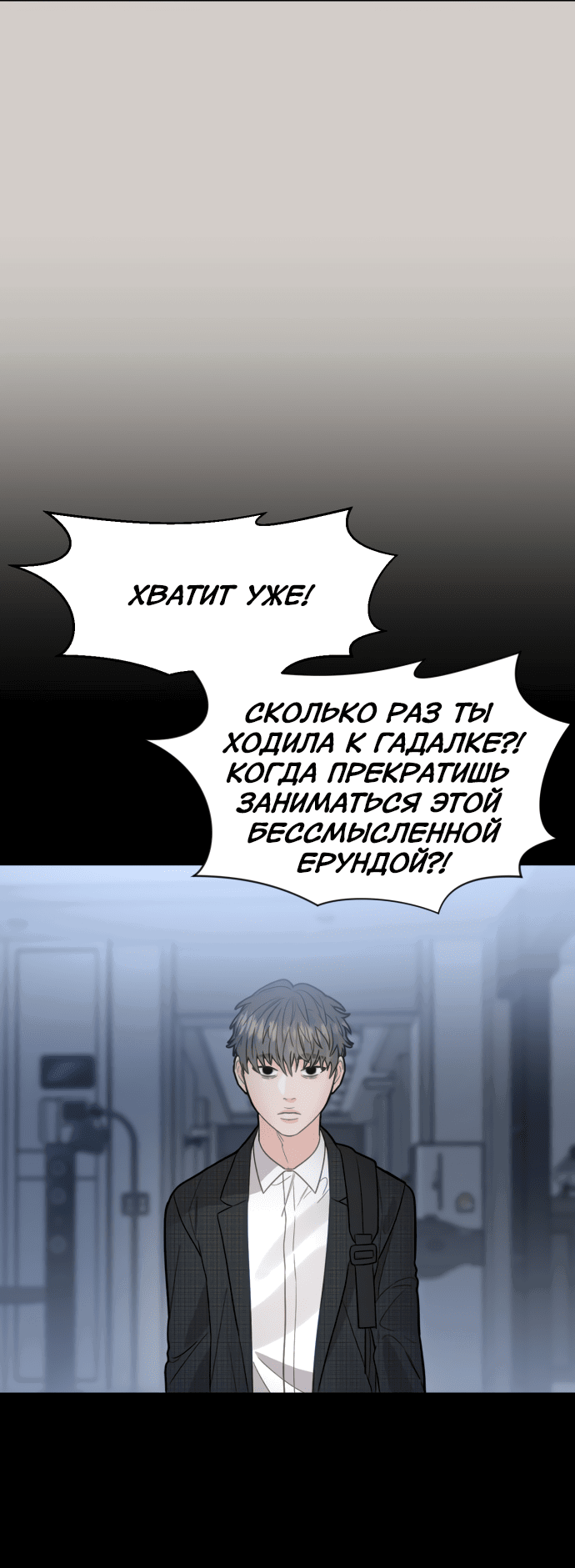 Манга Шаман после школы - Глава 29 Страница 32