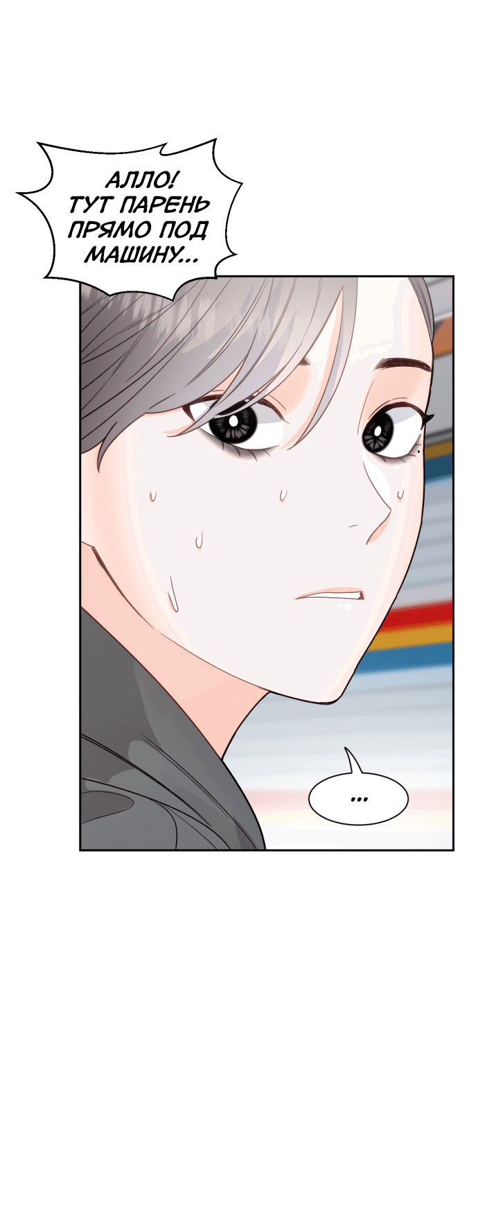 Манга Шаман после школы - Глава 29 Страница 46