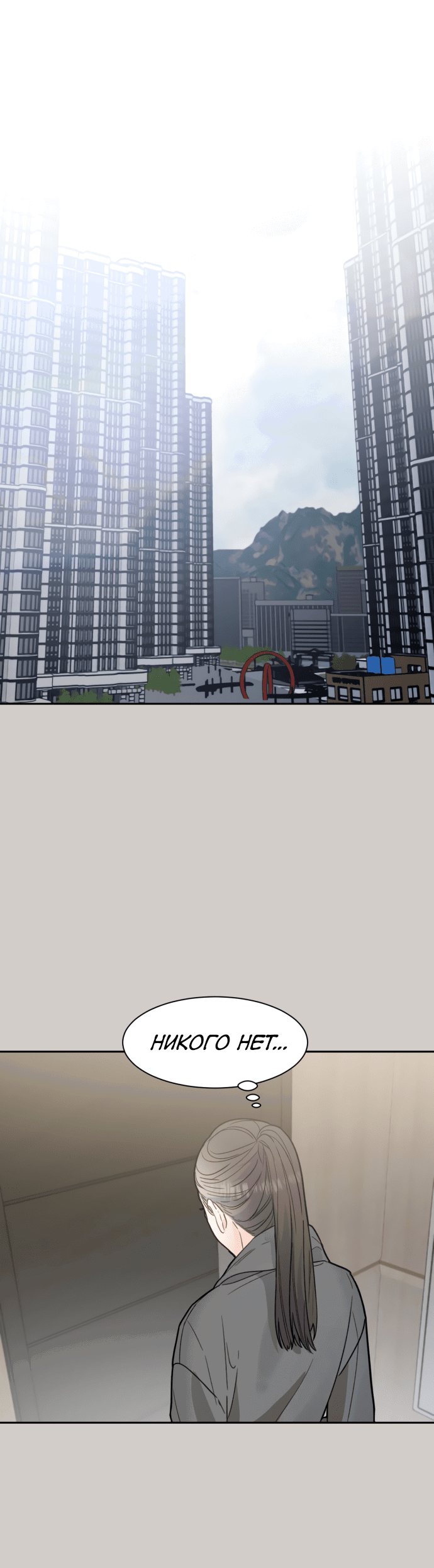 Манга Шаман после школы - Глава 29 Страница 11