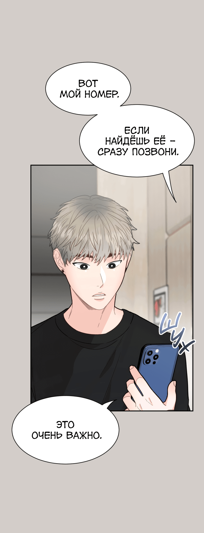 Манга Шаман после школы - Глава 29 Страница 23