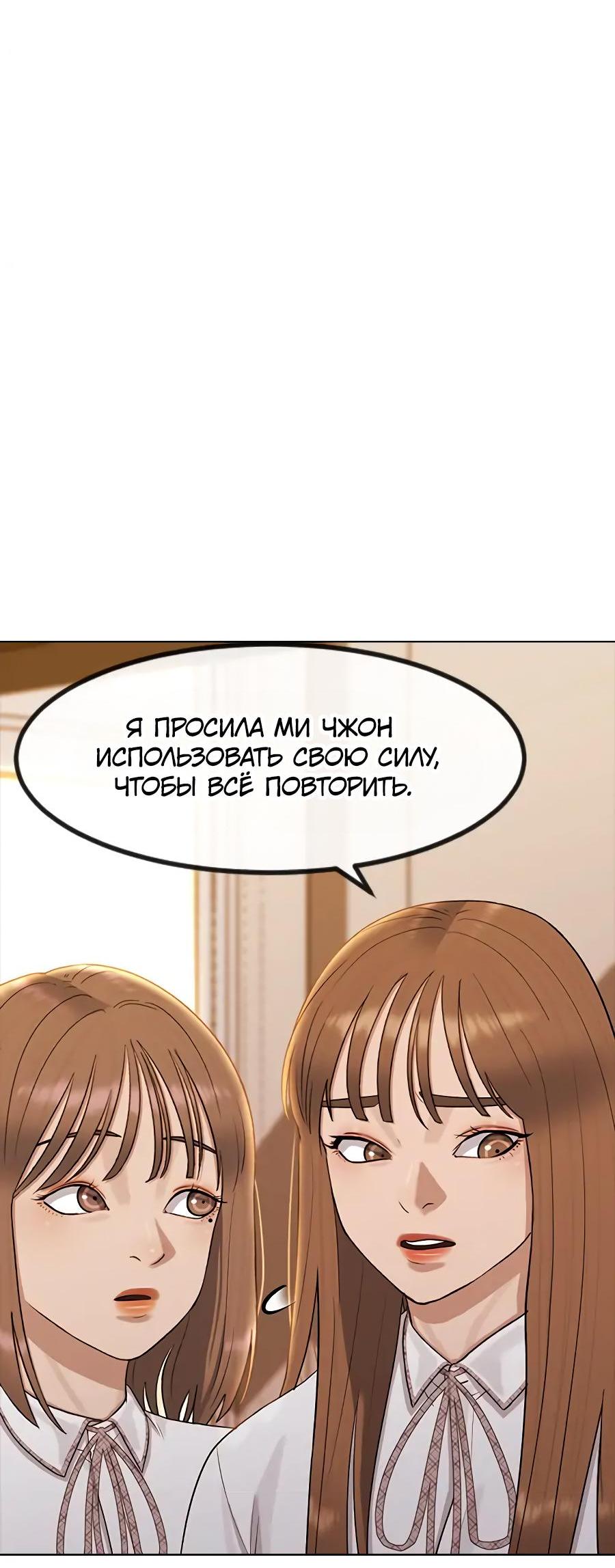 Манга Школа гипноза - Глава 49 Страница 20