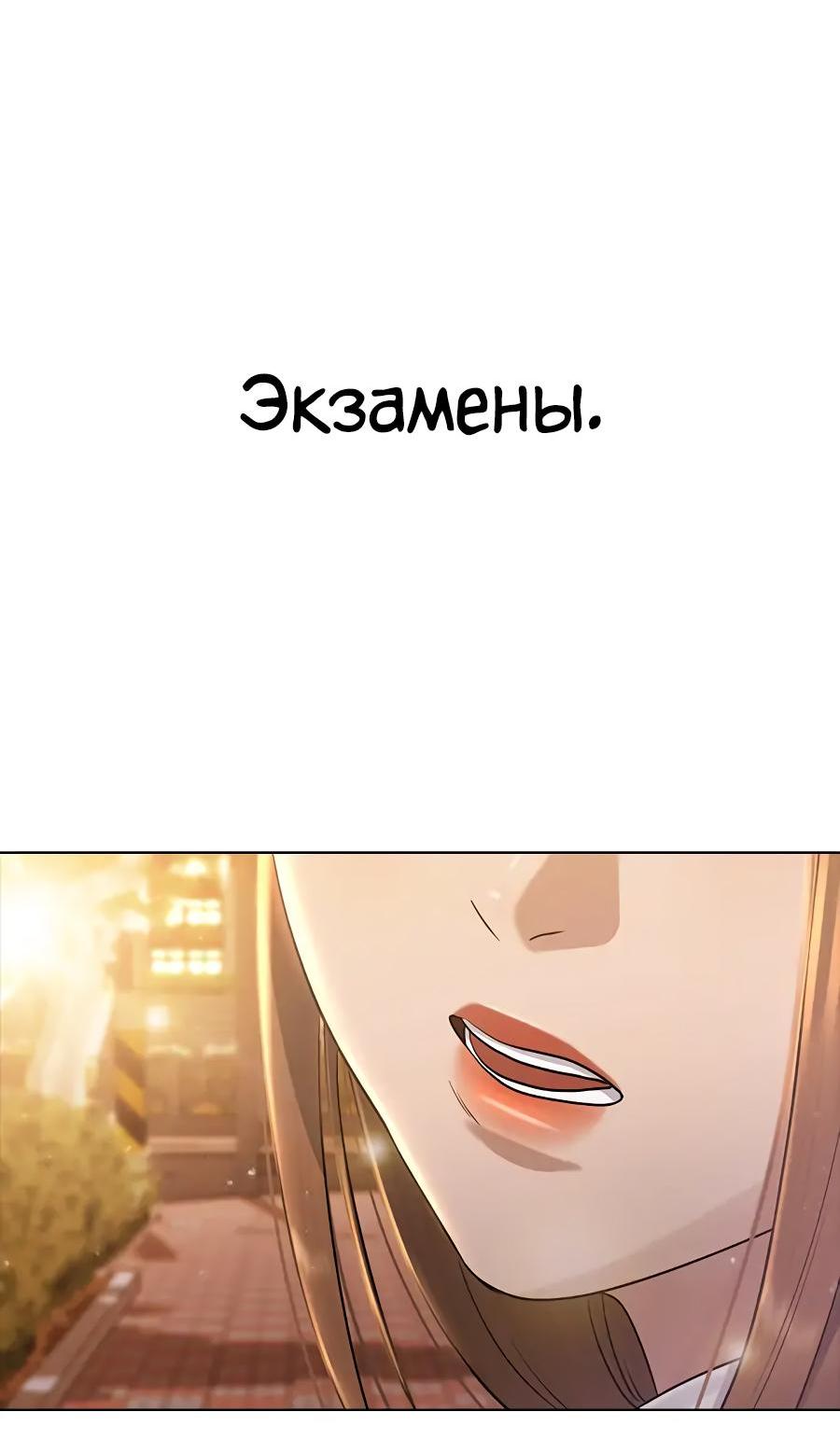Манга Школа гипноза - Глава 49 Страница 97