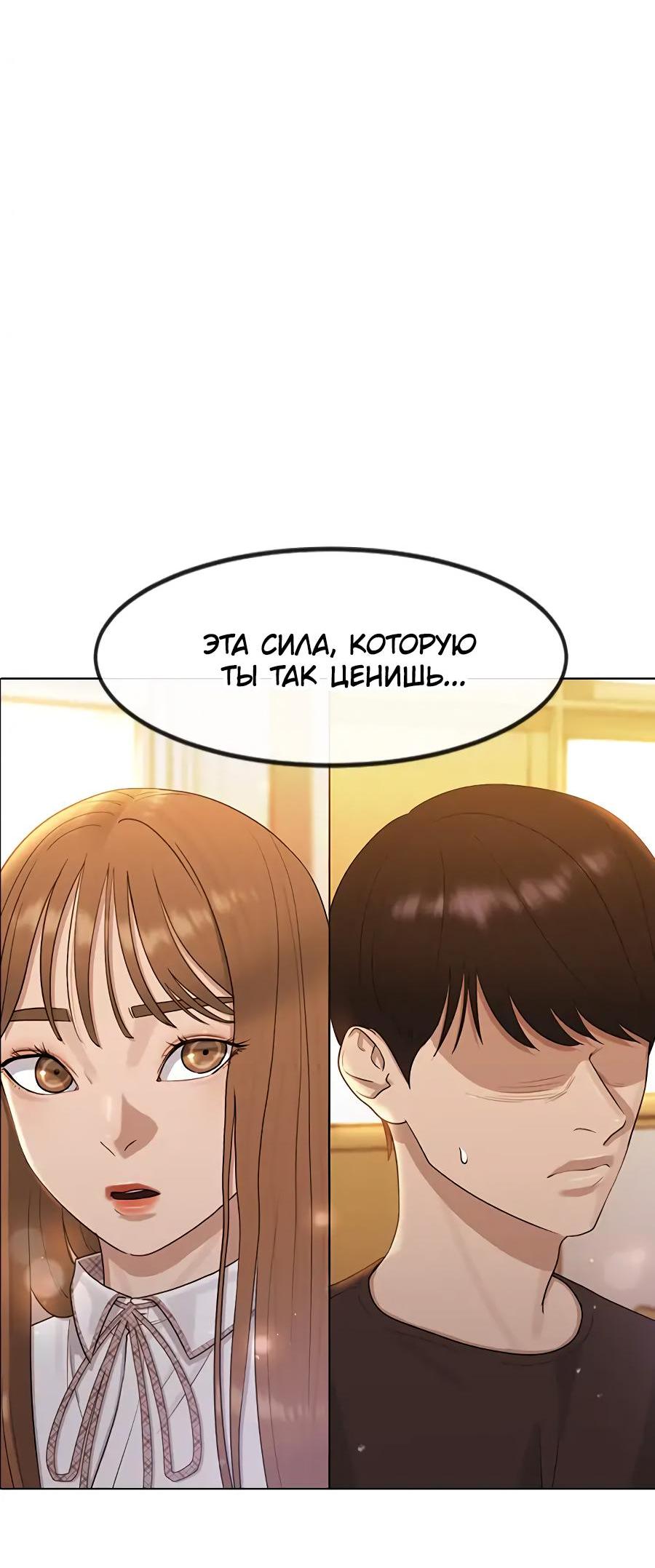 Манга Школа гипноза - Глава 49 Страница 30