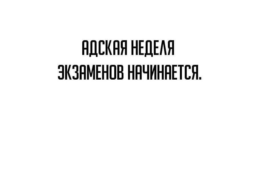 Манга Школа гипноза - Глава 49 Страница 101