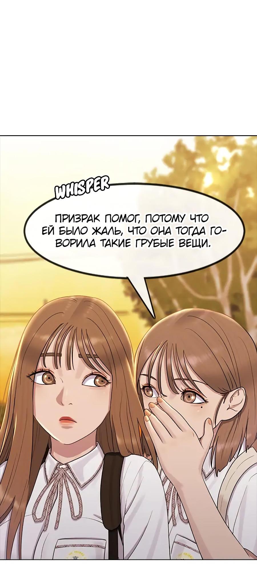 Манга Школа гипноза - Глава 49 Страница 75