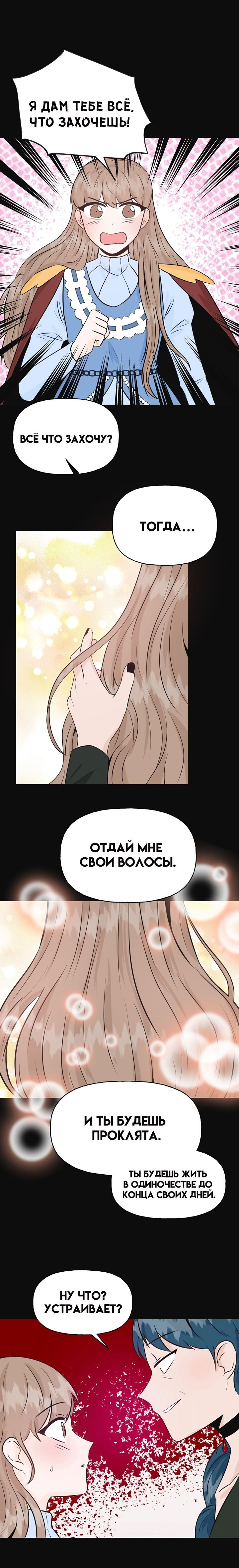 Манга Принцесса-лягушка - Глава 4 Страница 8