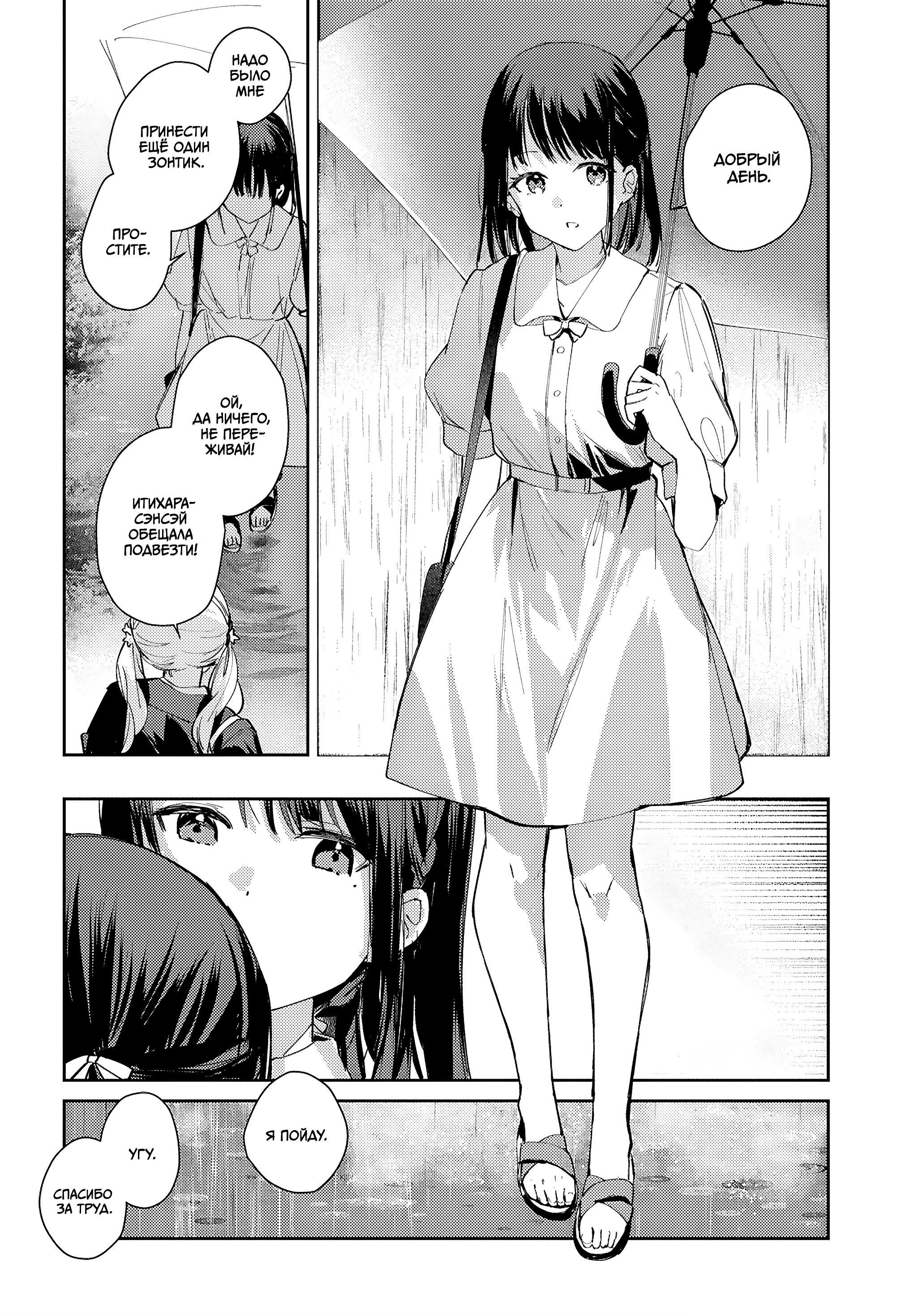 Манга Поймать Спику - Глава 9 Страница 20