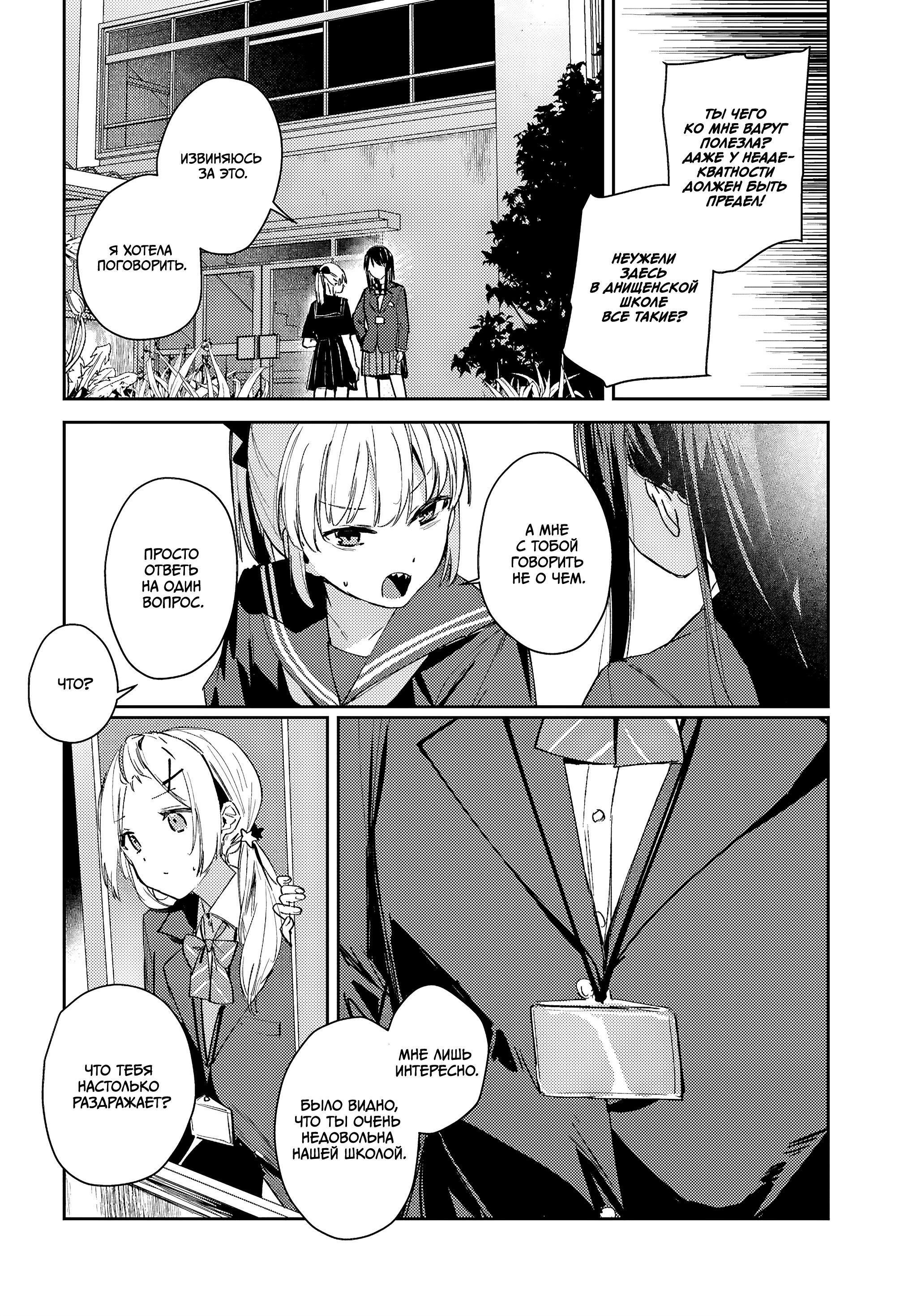 Манга Поймать Спику - Глава 9 Страница 4