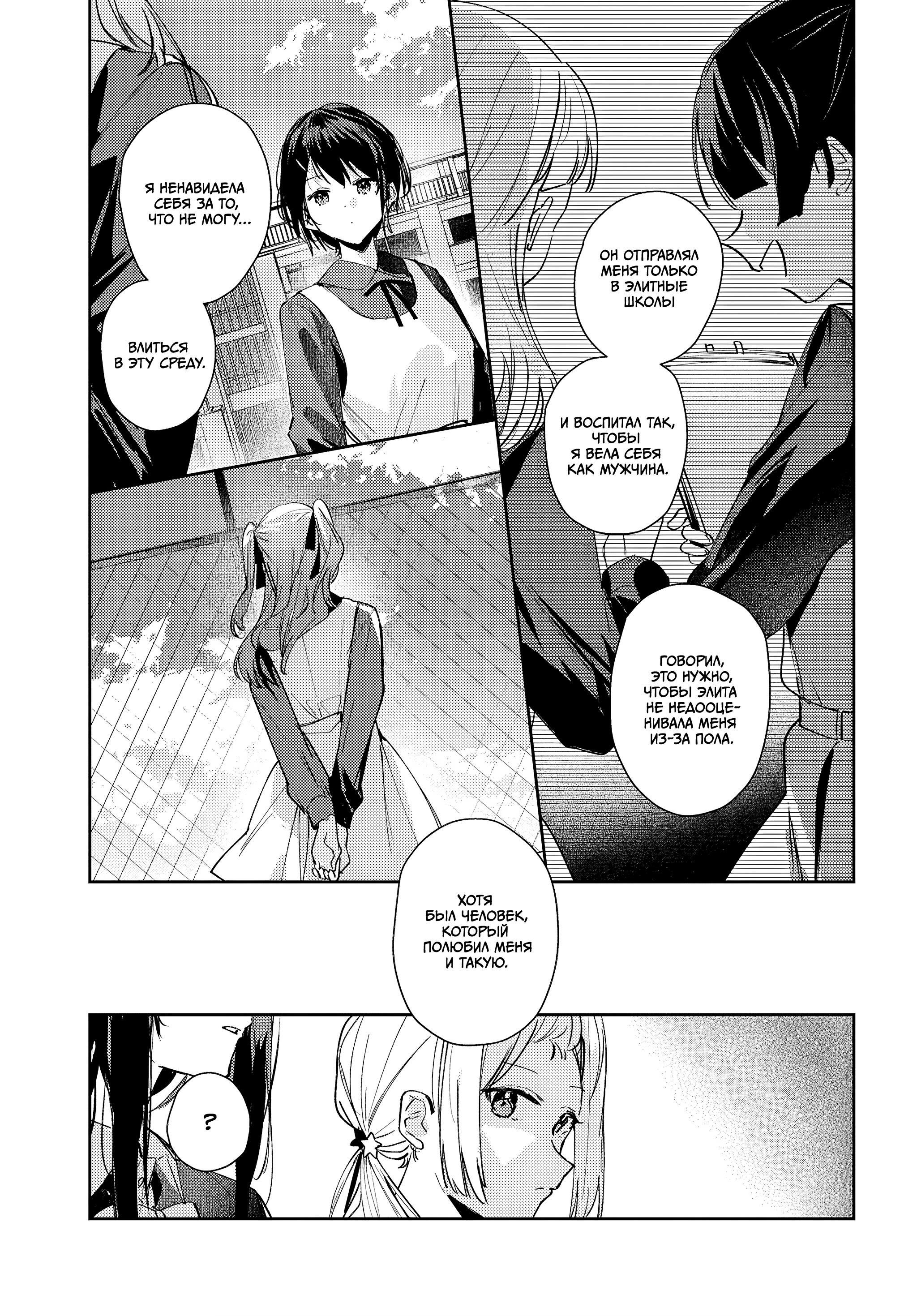 Манга Поймать Спику - Глава 9 Страница 15