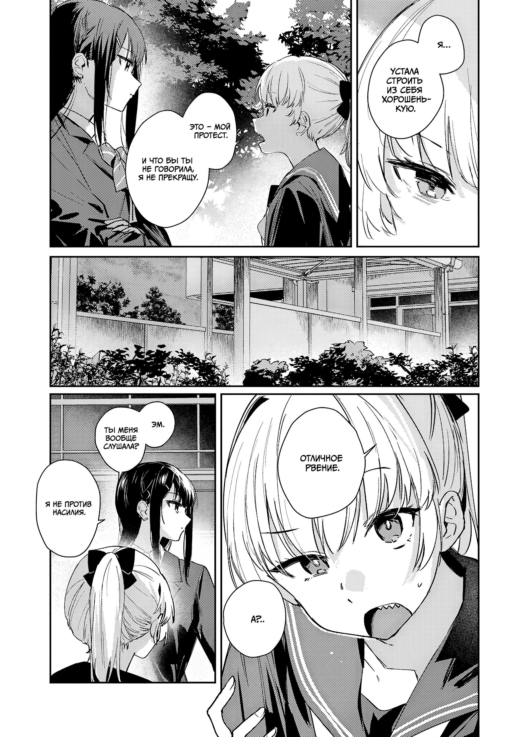 Манга Поймать Спику - Глава 9 Страница 7