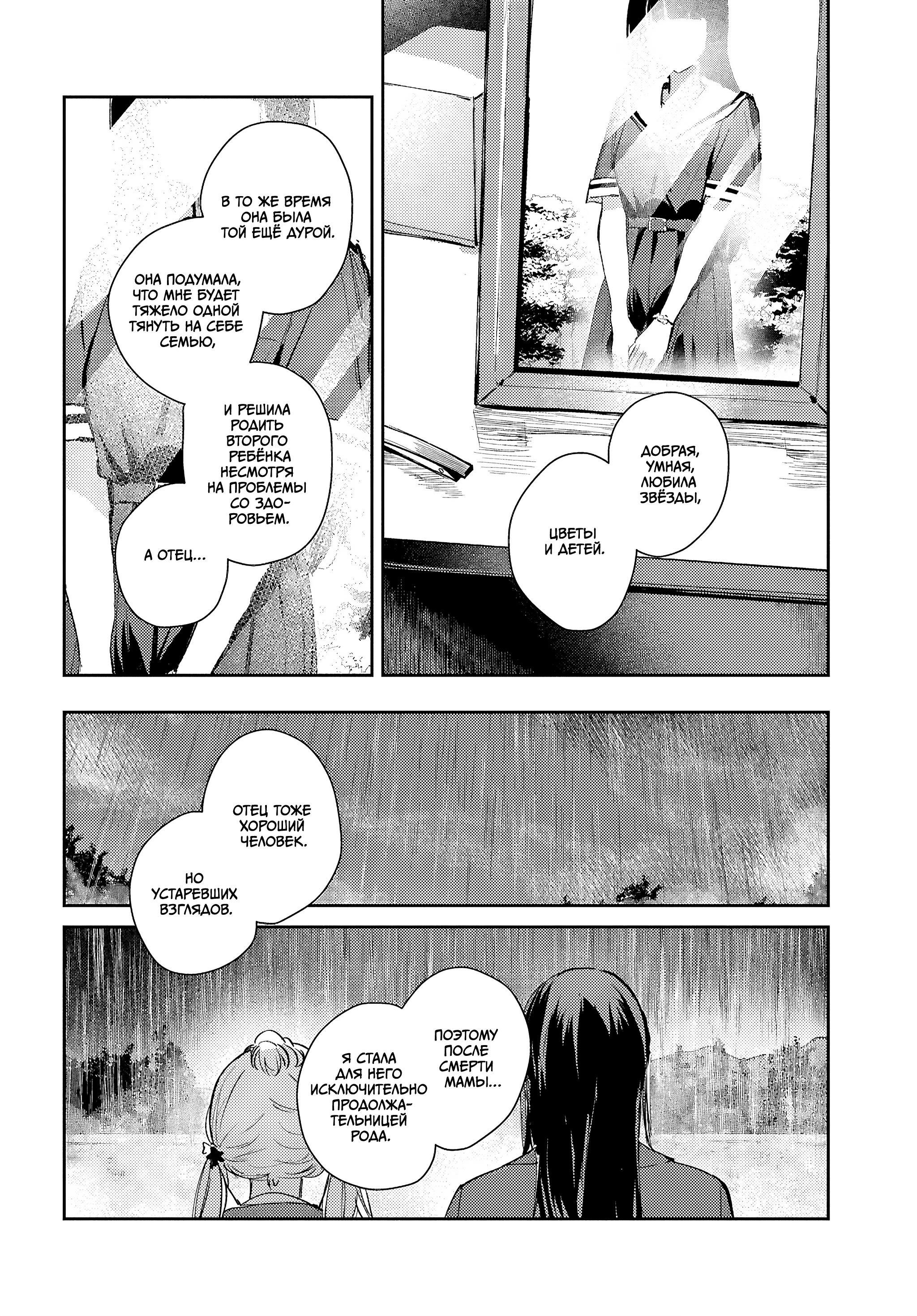 Манга Поймать Спику - Глава 9 Страница 14