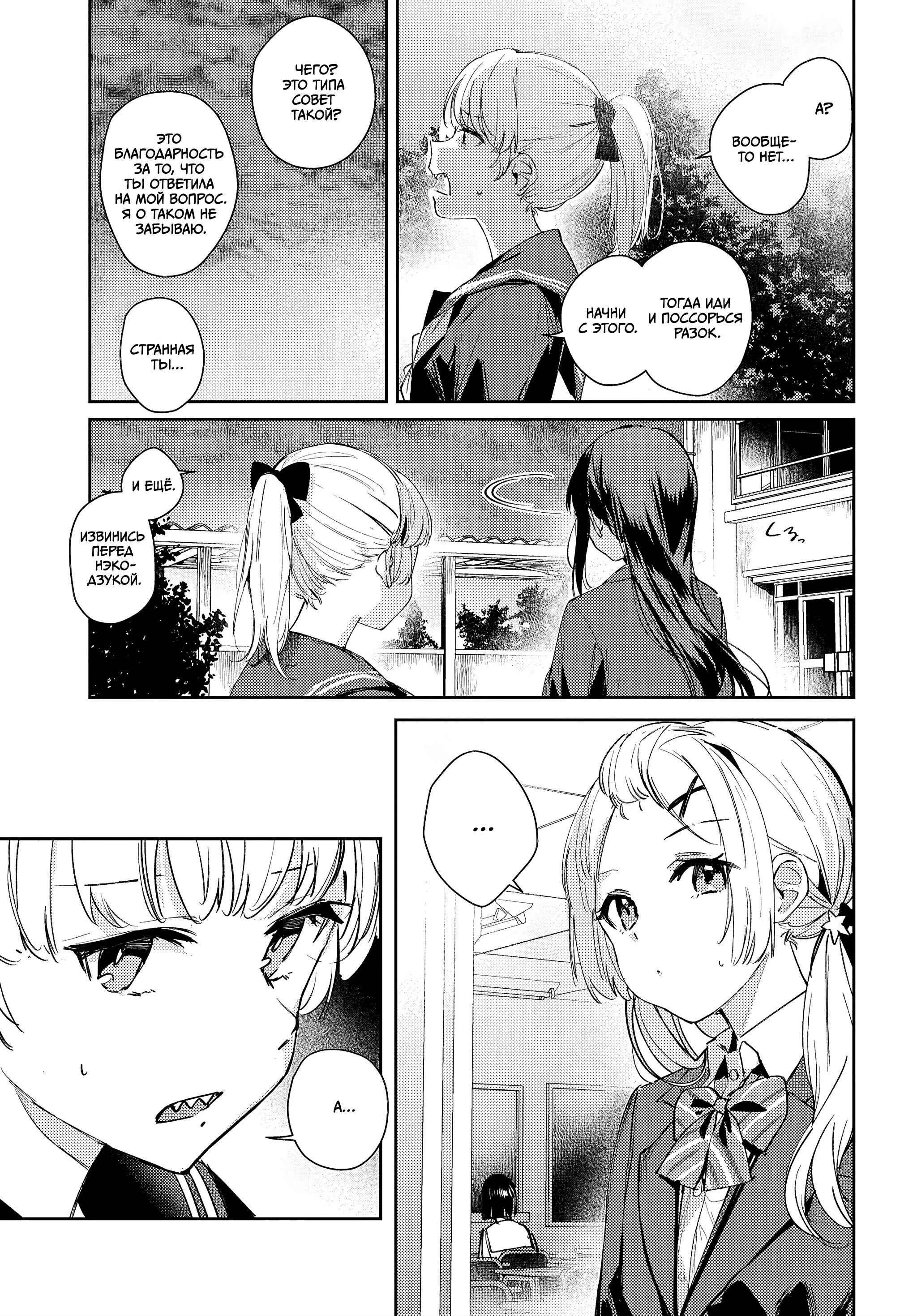 Манга Поймать Спику - Глава 9 Страница 9