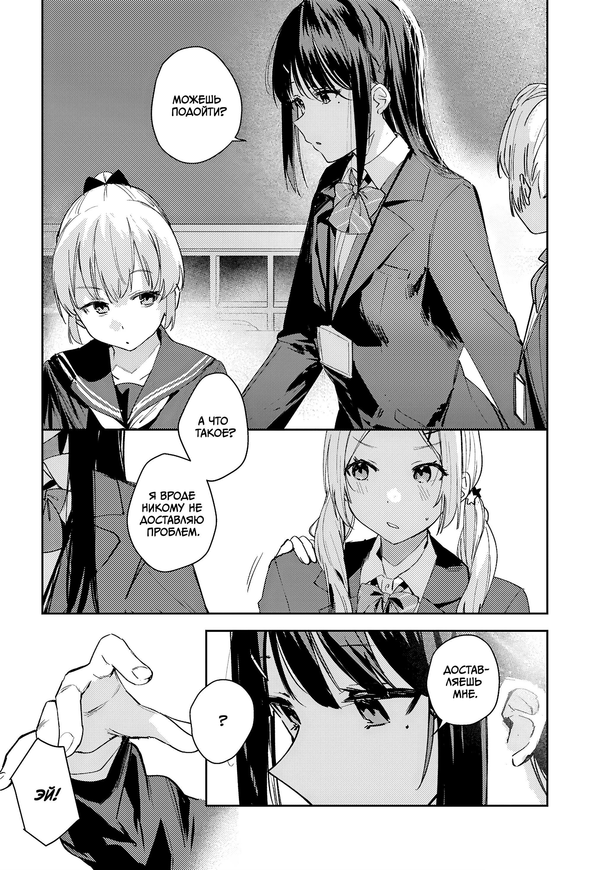 Манга Поймать Спику - Глава 9 Страница 2