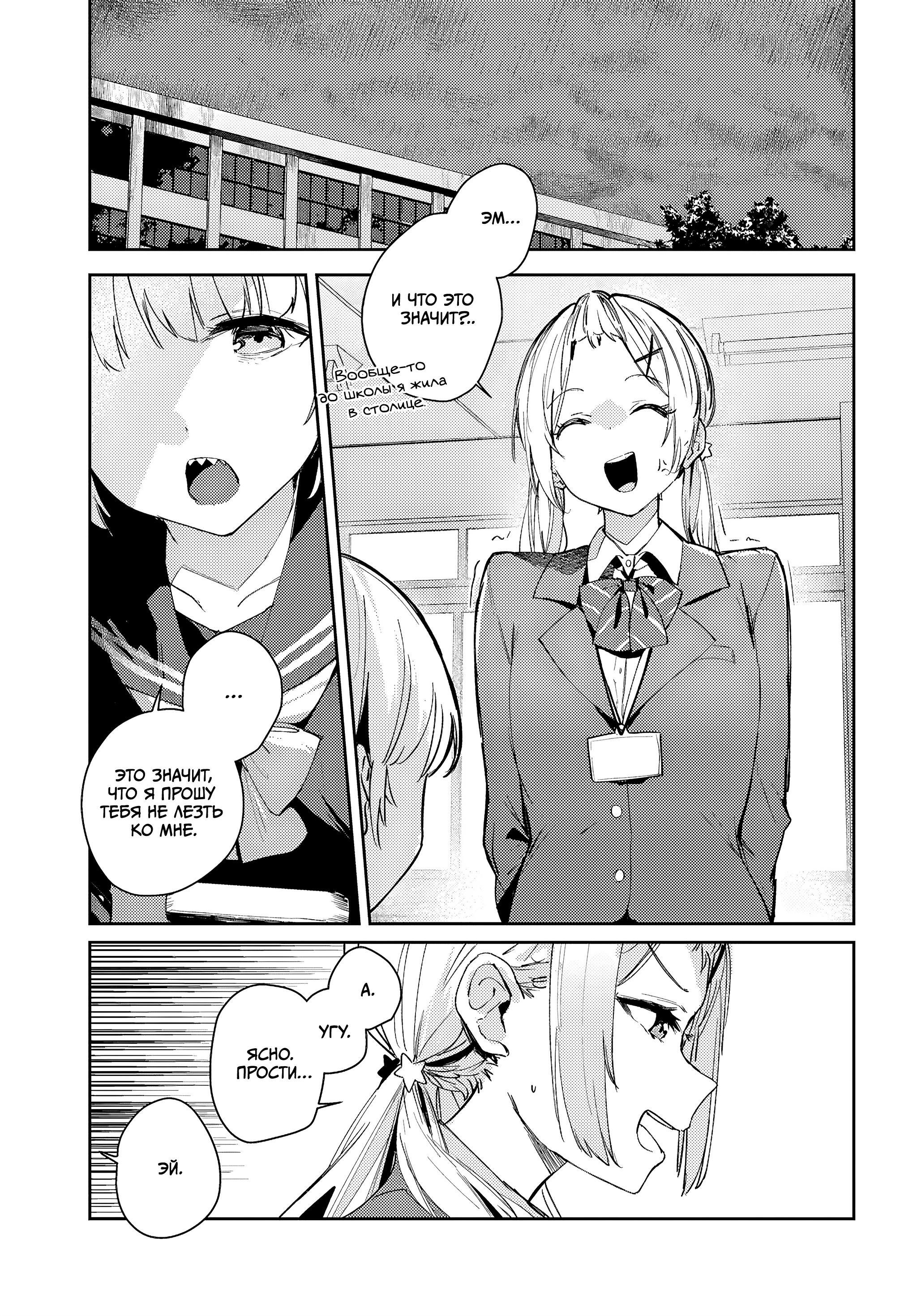 Манга Поймать Спику - Глава 9 Страница 1