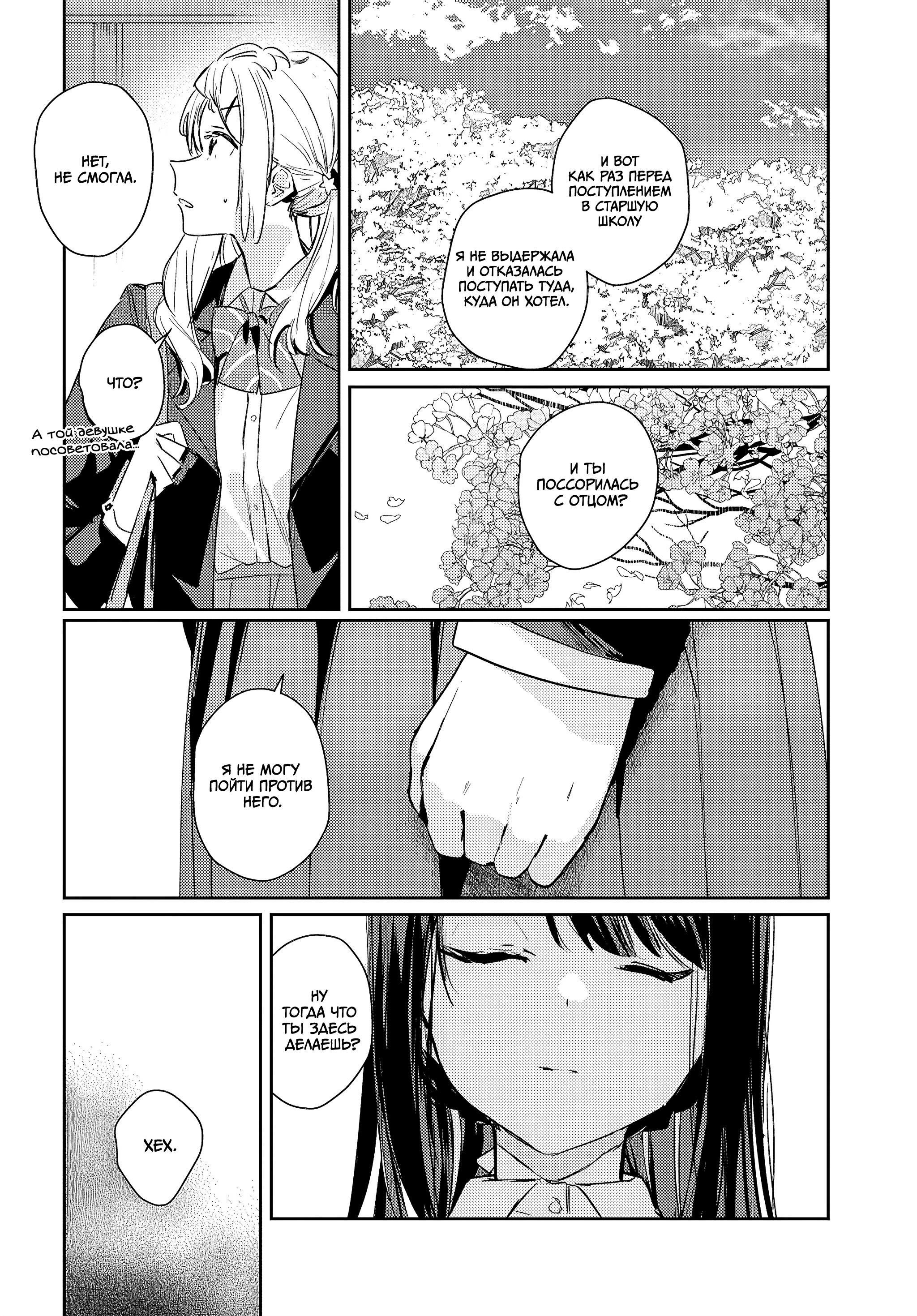 Манга Поймать Спику - Глава 9 Страница 16