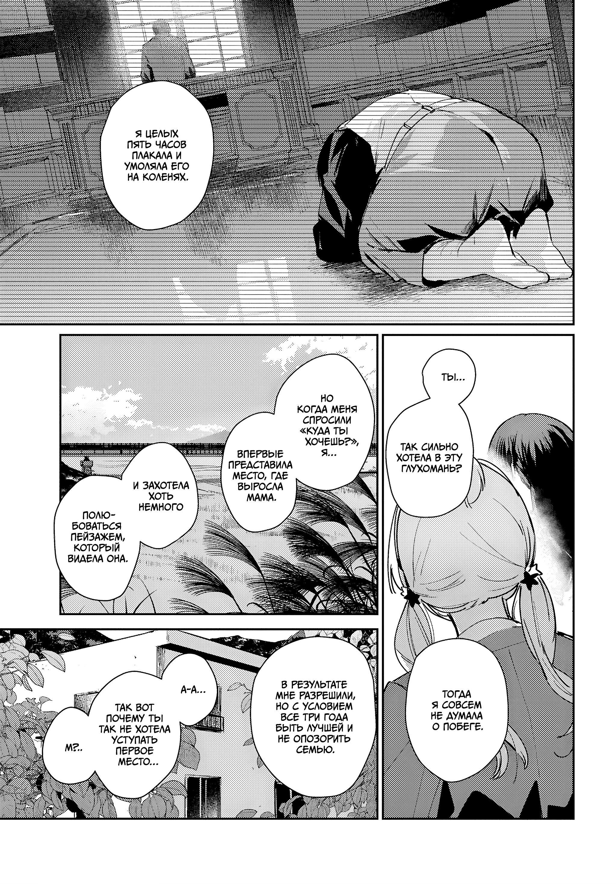 Манга Поймать Спику - Глава 9 Страница 17