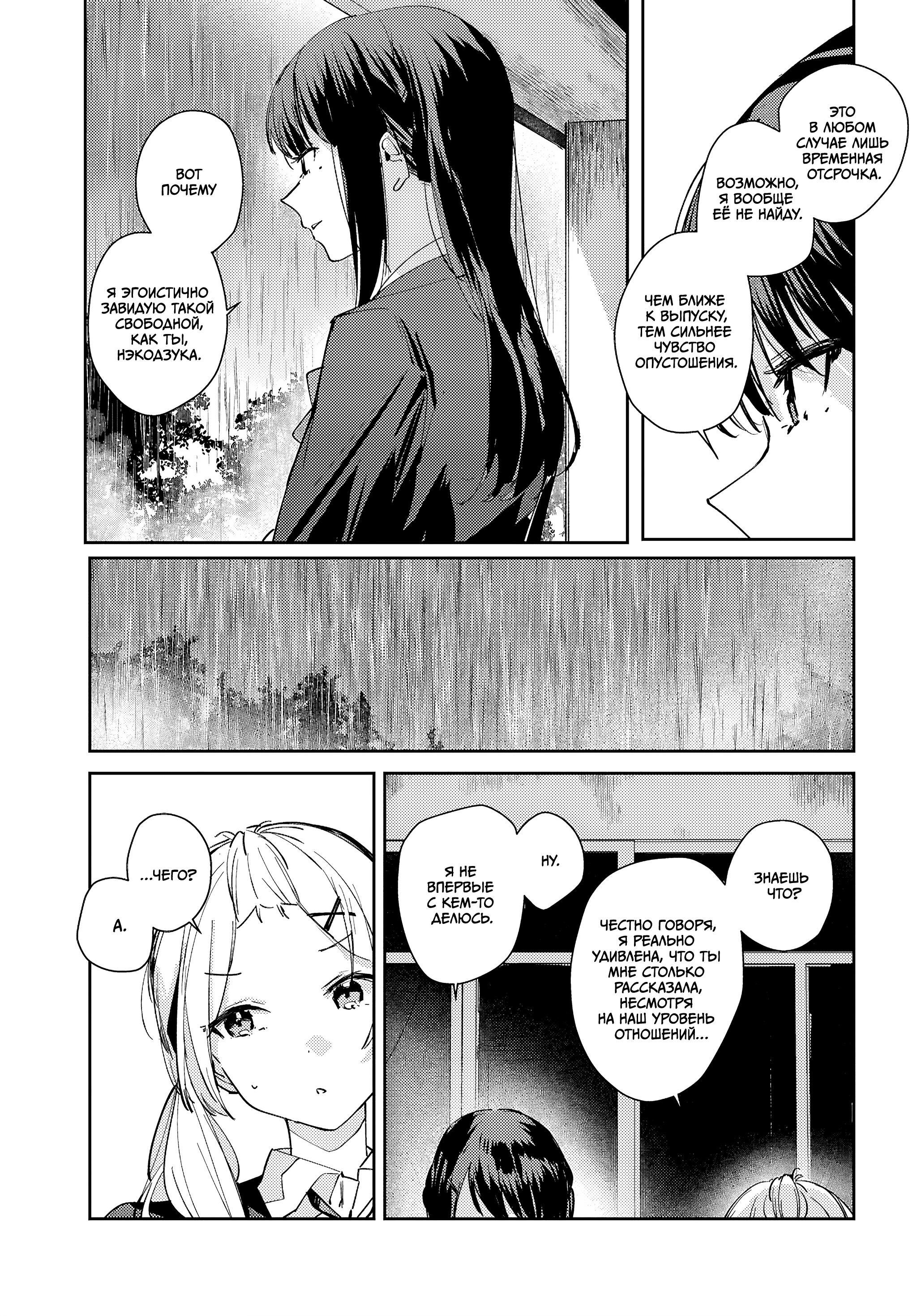 Манга Поймать Спику - Глава 9 Страница 19