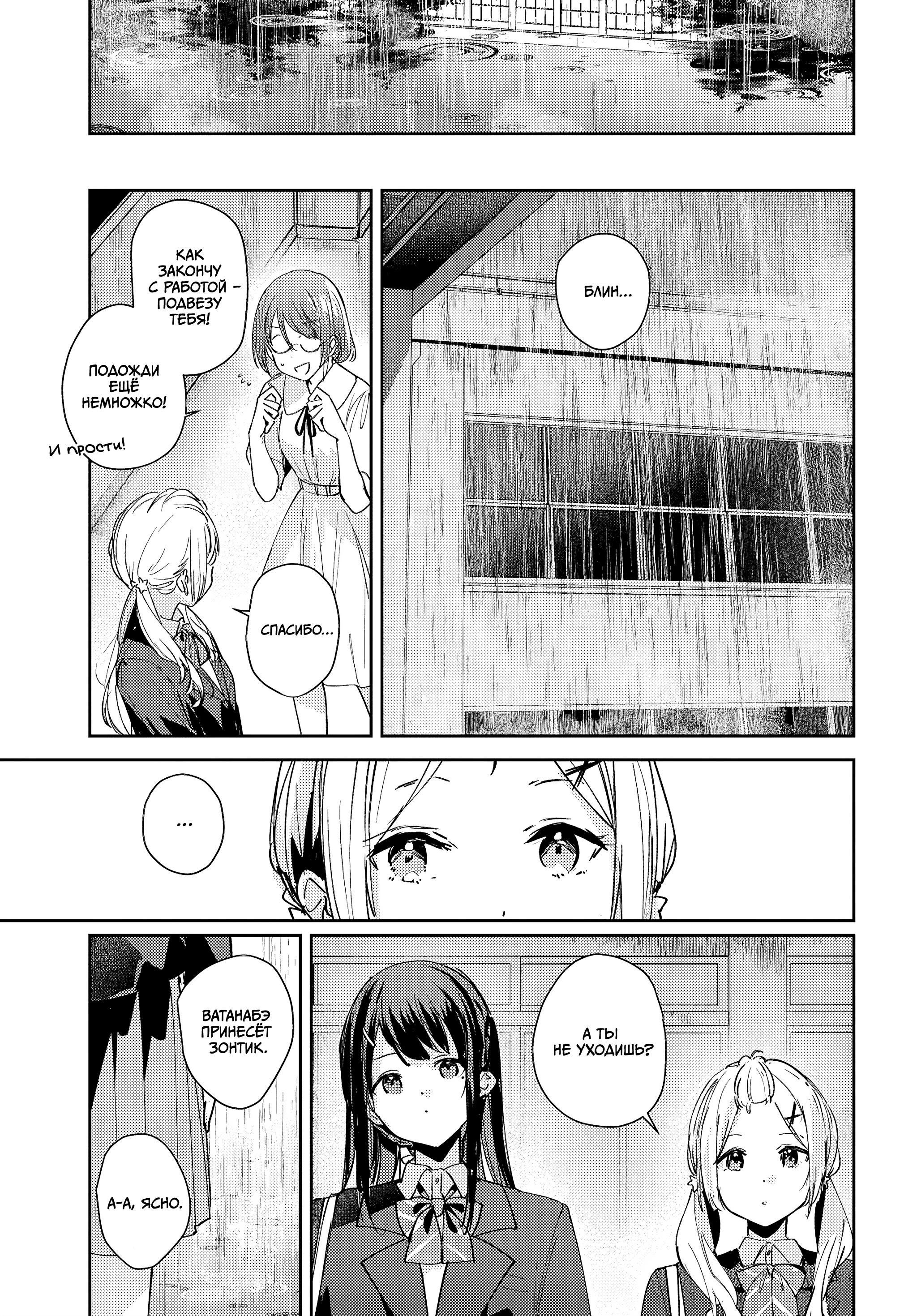 Манга Поймать Спику - Глава 9 Страница 11