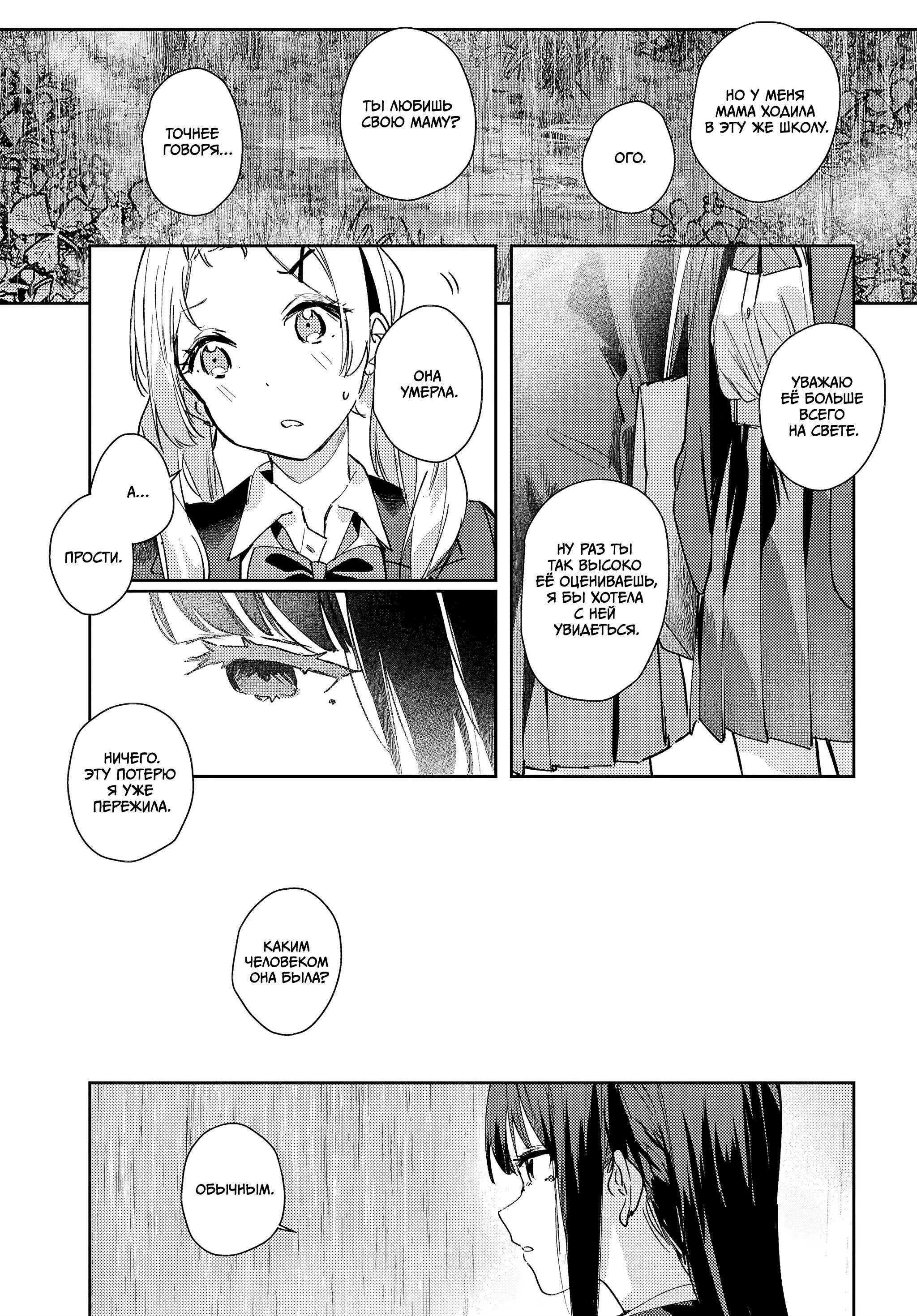 Манга Поймать Спику - Глава 9 Страница 13