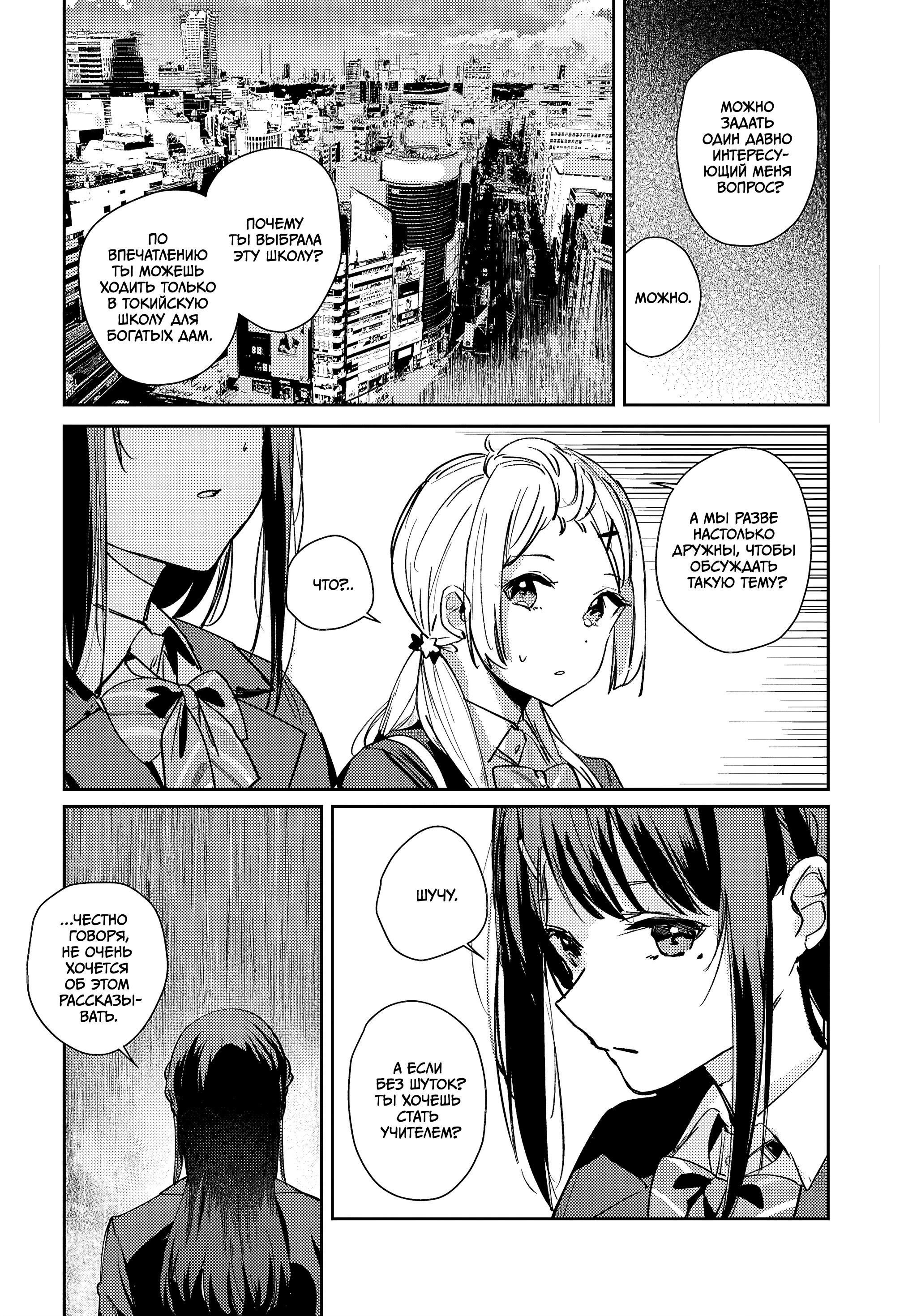 Манга Поймать Спику - Глава 9 Страница 12