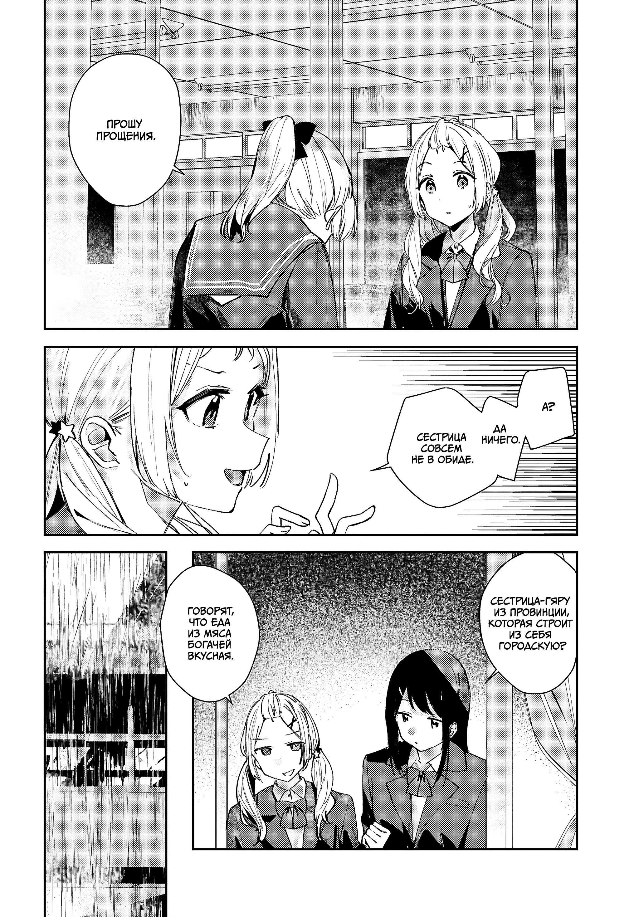 Манга Поймать Спику - Глава 9 Страница 10