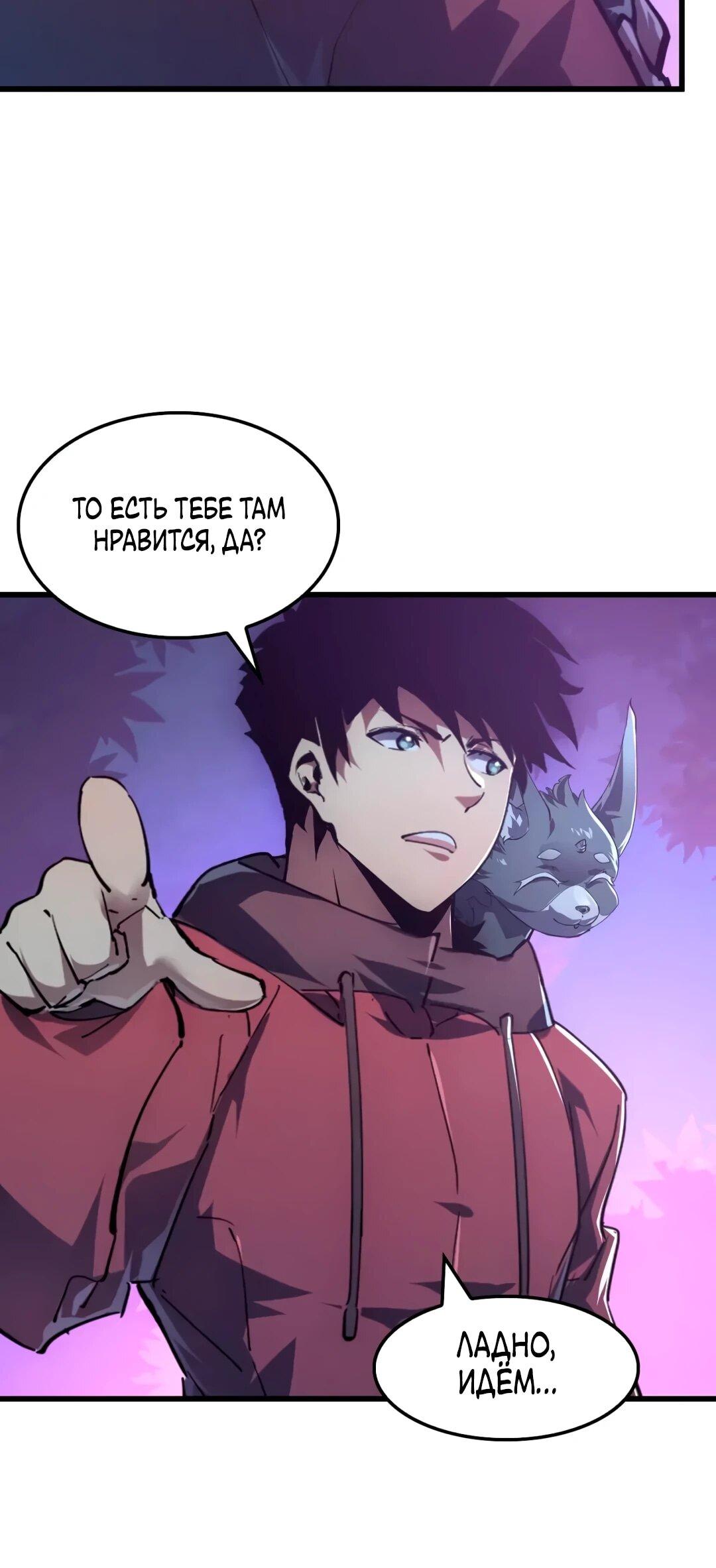 Манга Возвышение воина во время конца света - Глава 153 Страница 10