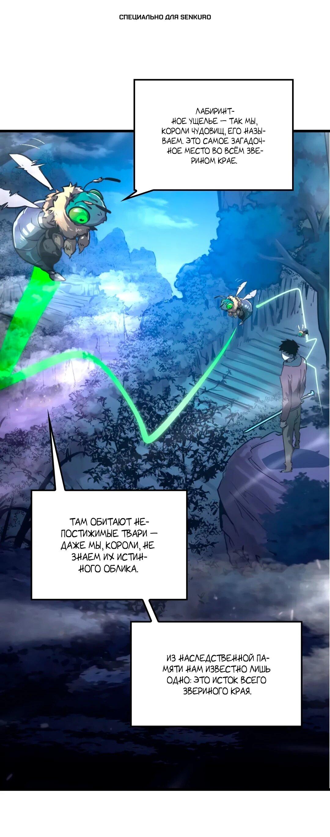 Манга Возвышение воина во время конца света - Глава 153 Страница 1