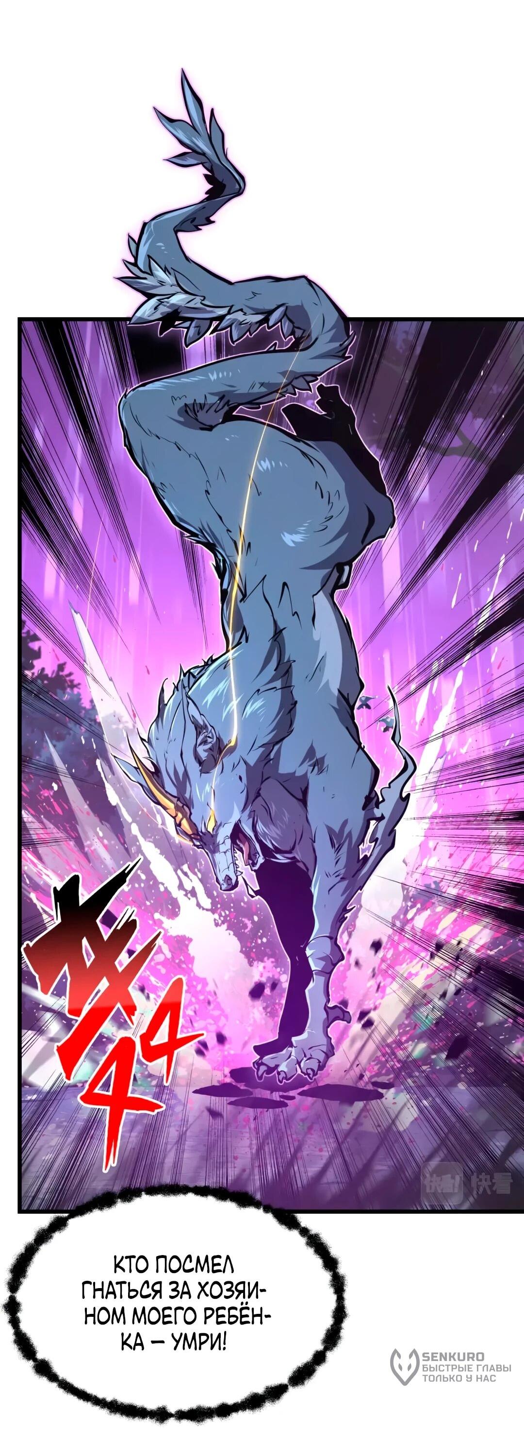 Манга Возвышение воина во время конца света - Глава 153 Страница 37