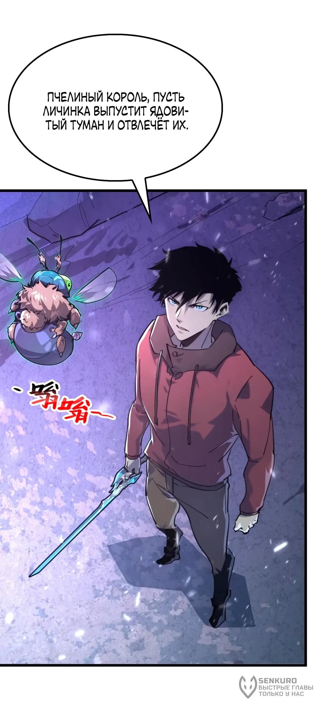 Манга Возвышение воина во время конца света - Глава 153 Страница 17