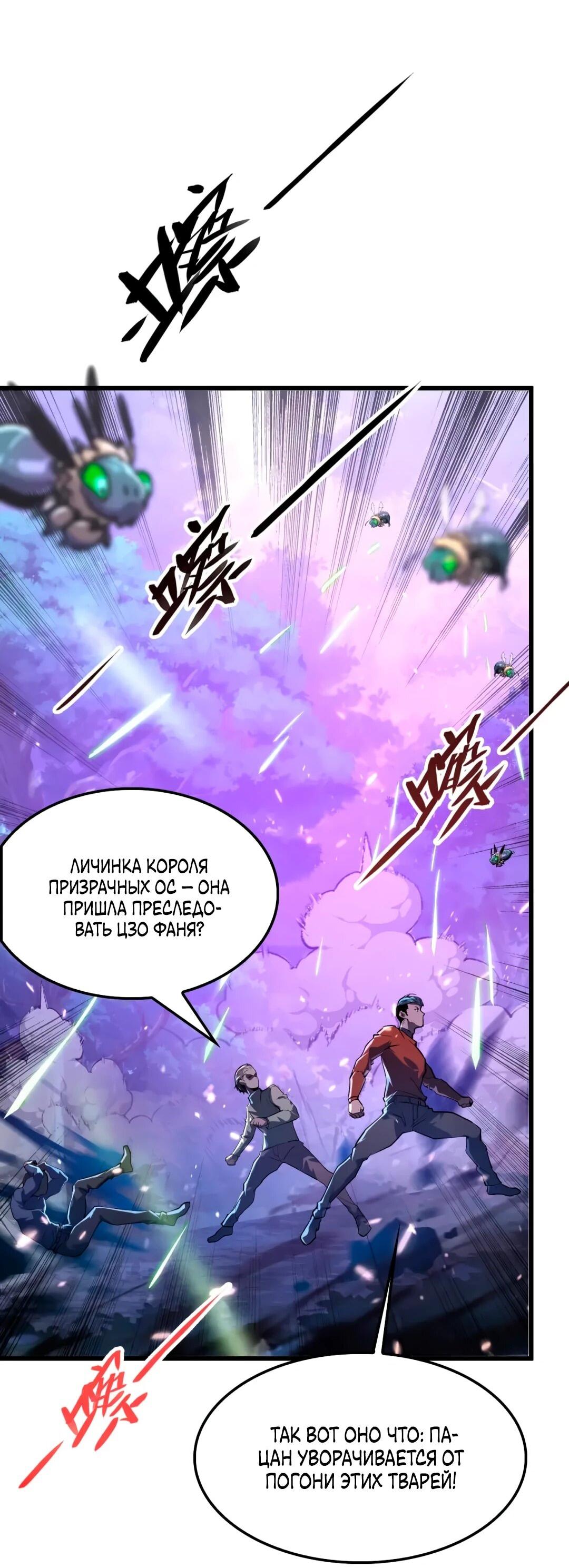Манга Возвышение воина во время конца света - Глава 153 Страница 23