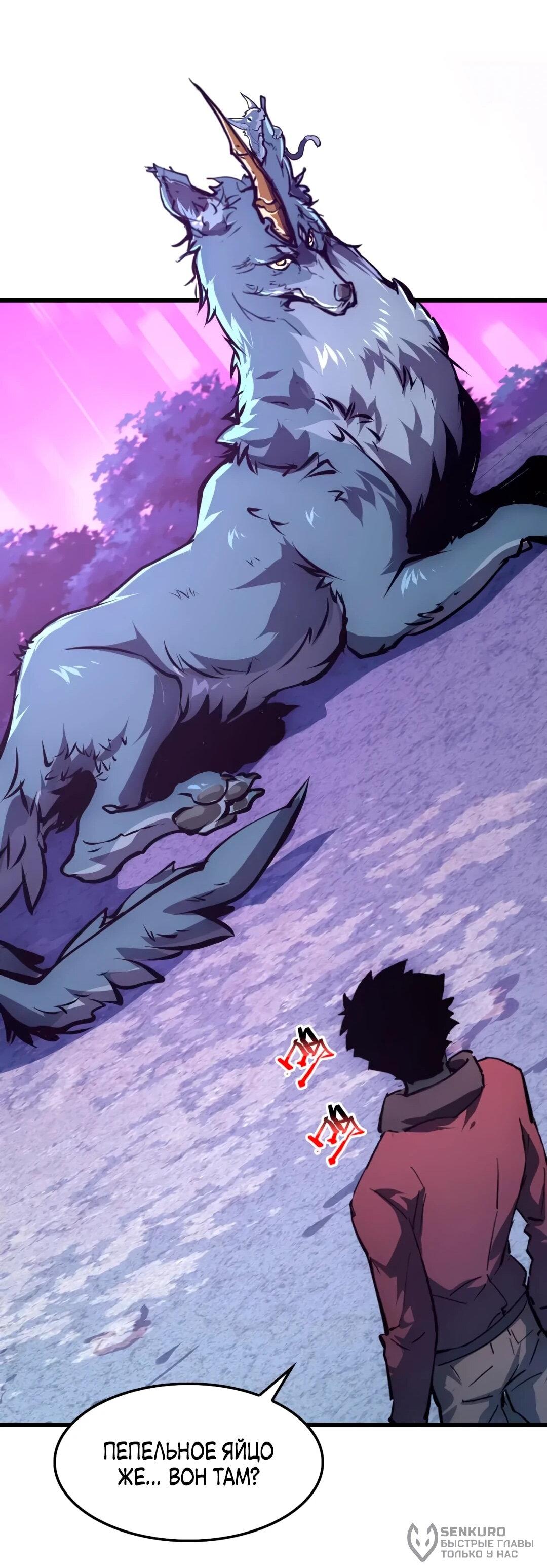 Манга Возвышение воина во время конца света - Глава 153 Страница 48