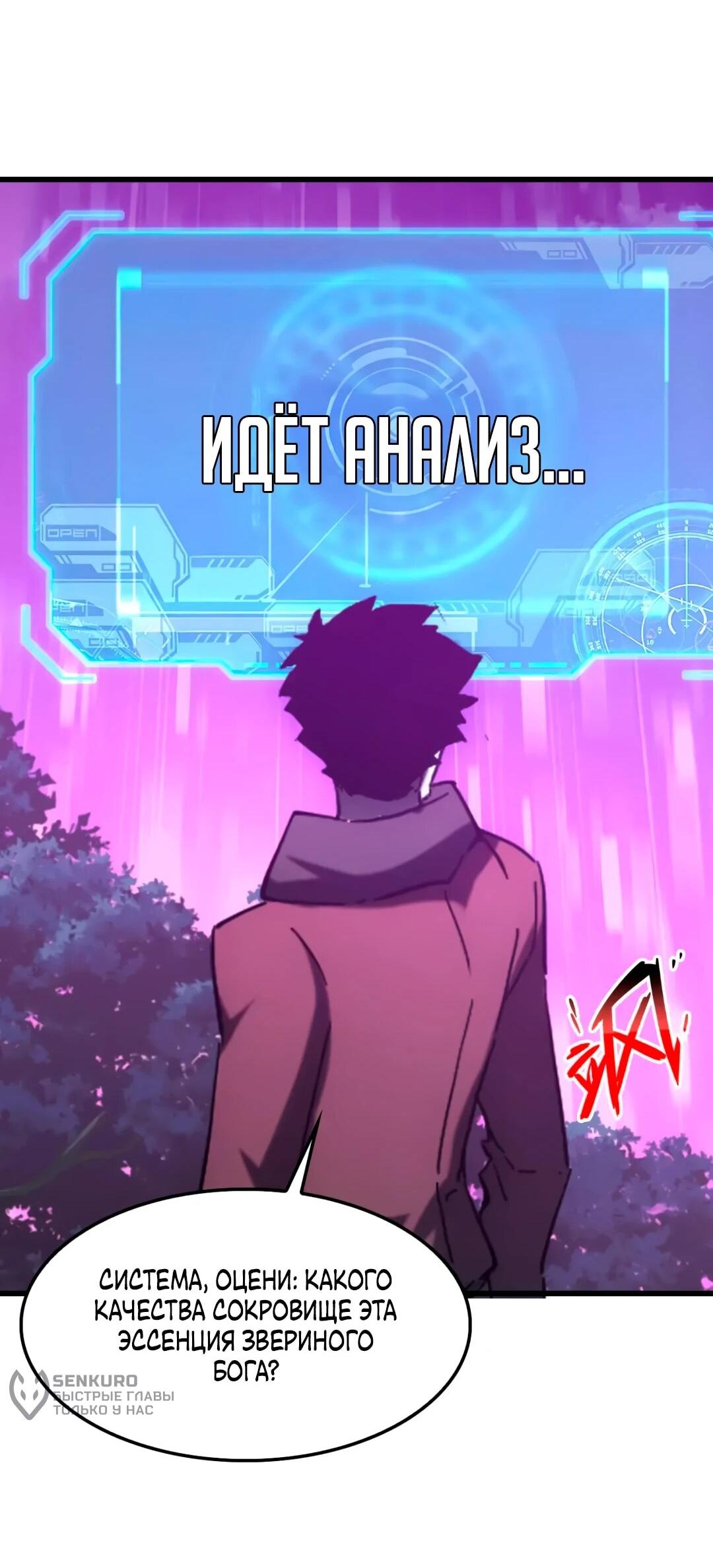 Манга Возвышение воина во время конца света - Глава 153 Страница 45