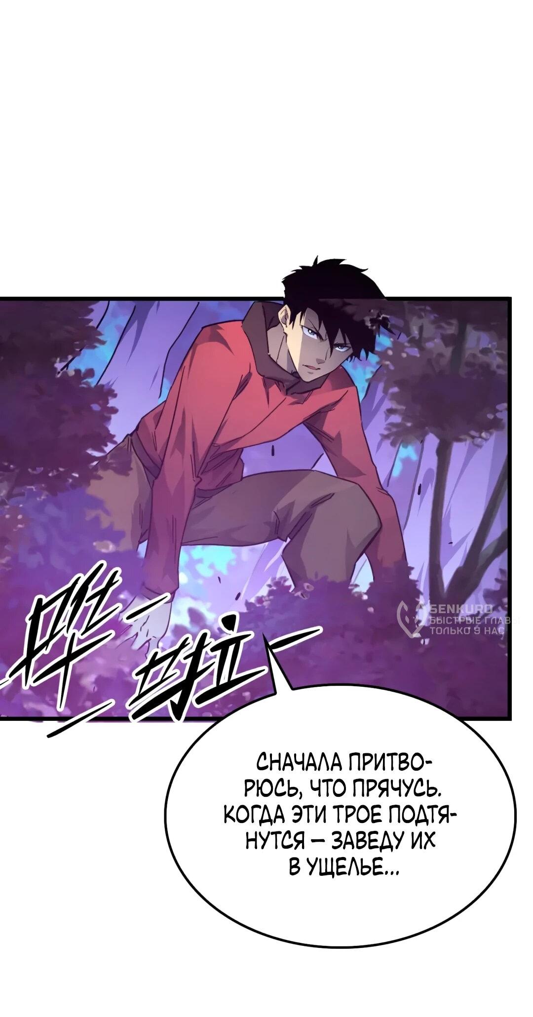 Манга Возвышение воина во время конца света - Глава 153 Страница 28