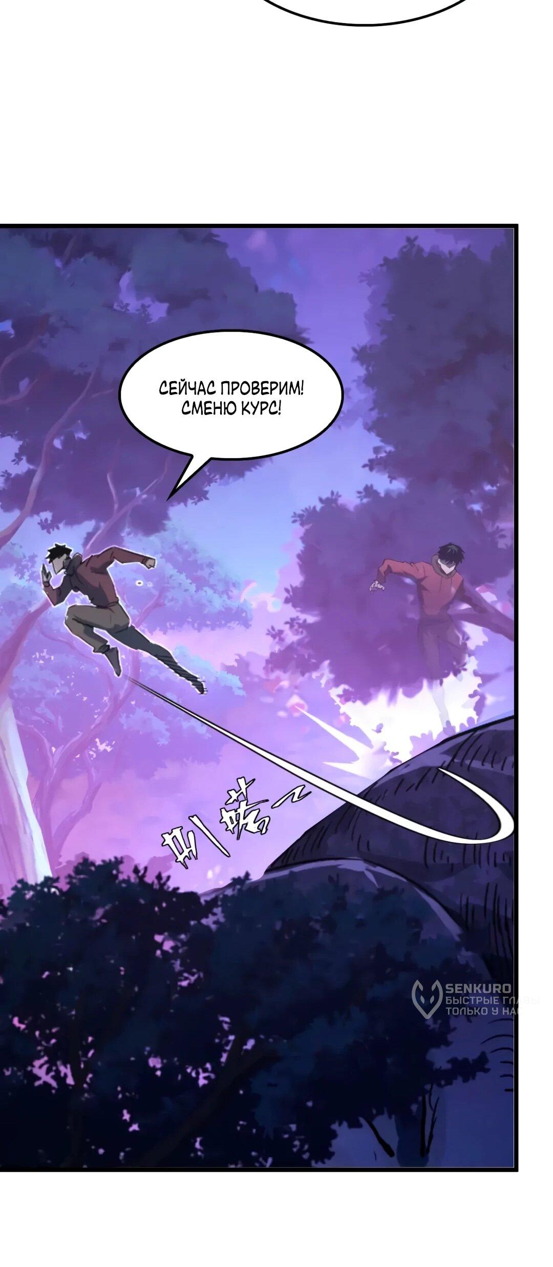 Манга Возвышение воина во время конца света - Глава 153 Страница 14